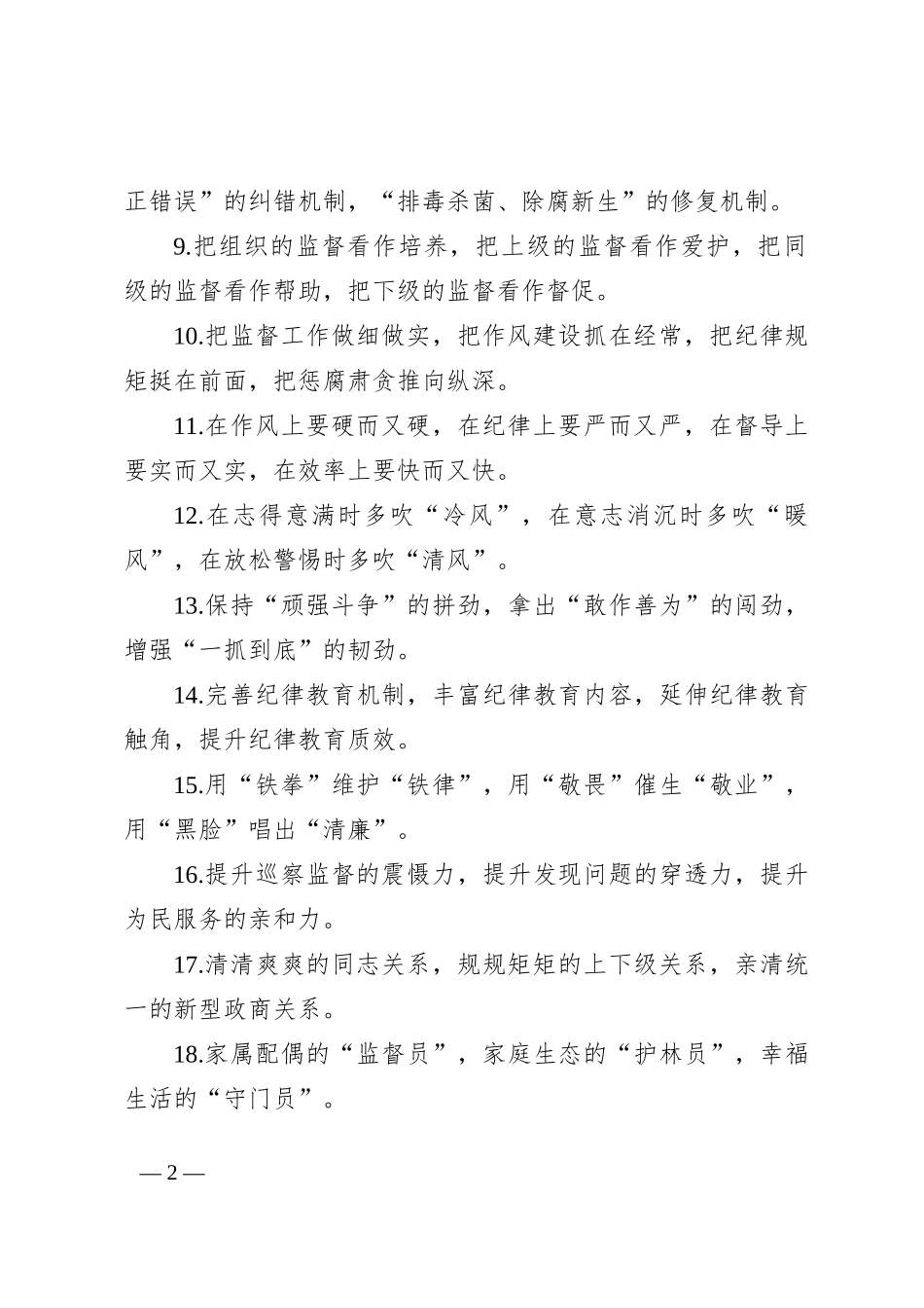排比句40例（2024年8月22日）_第2页