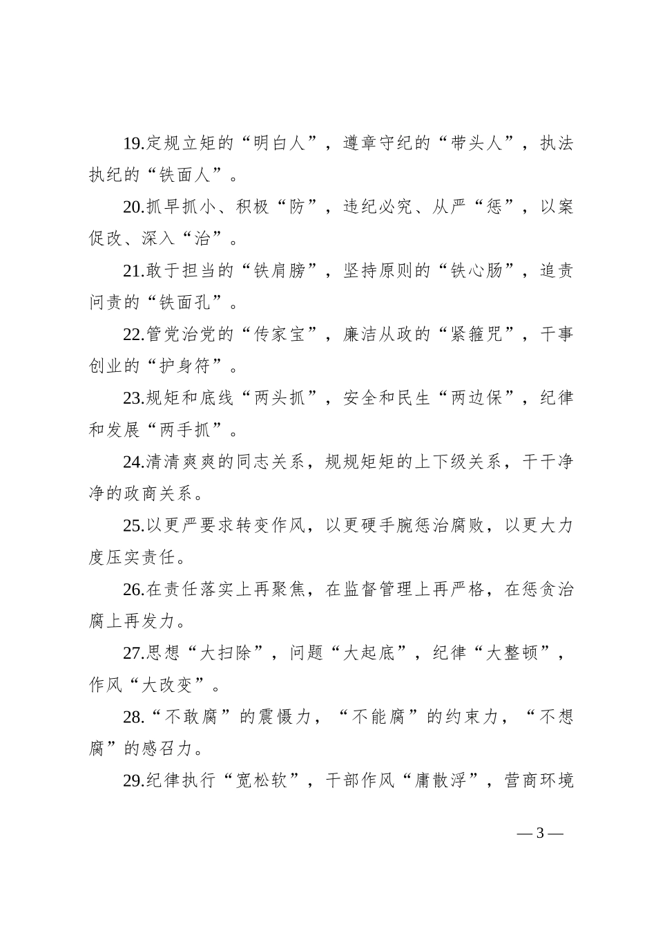 排比句40例（2024年8月22日）_第3页