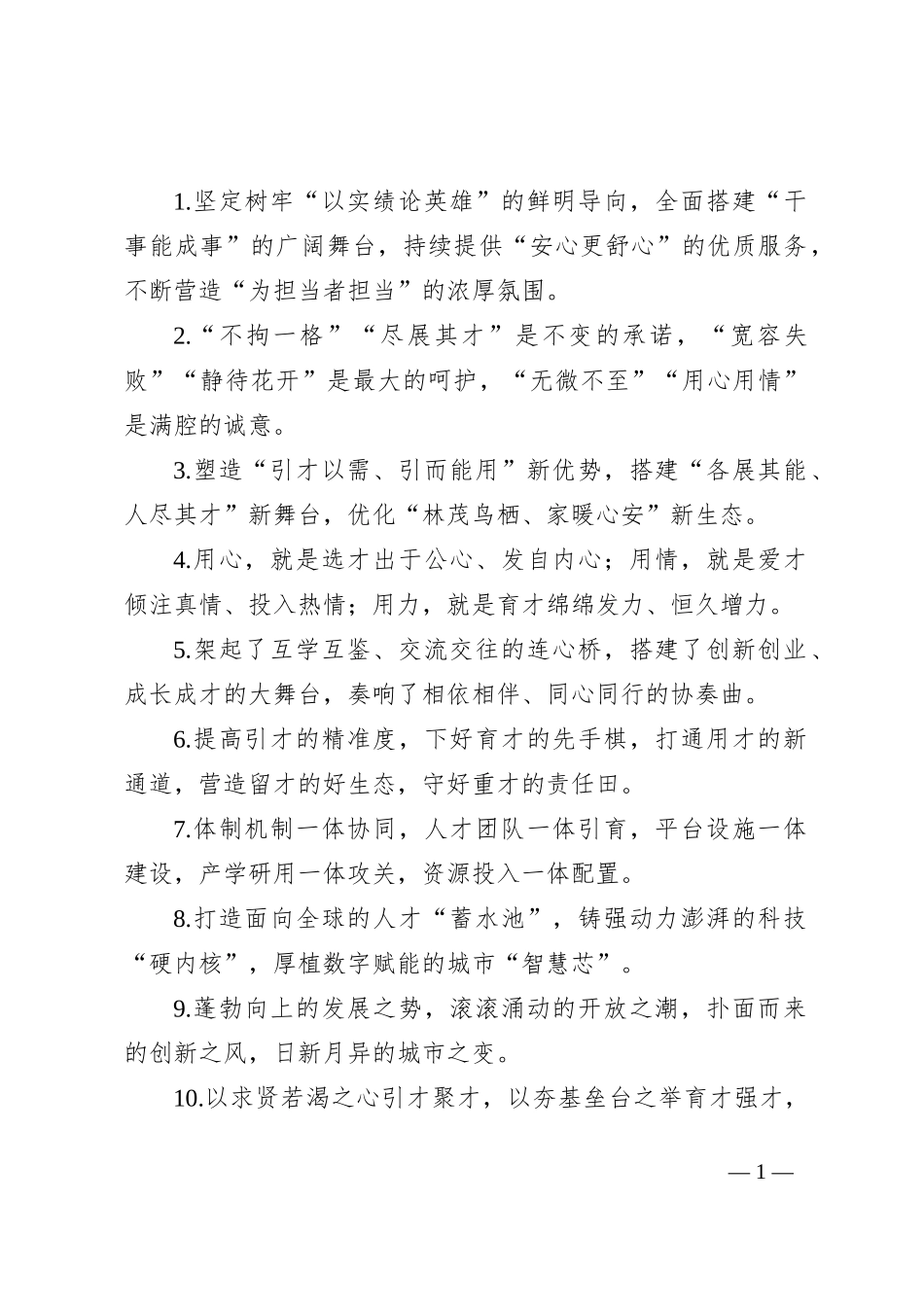 排比句40例（2024年8月23日）_第1页