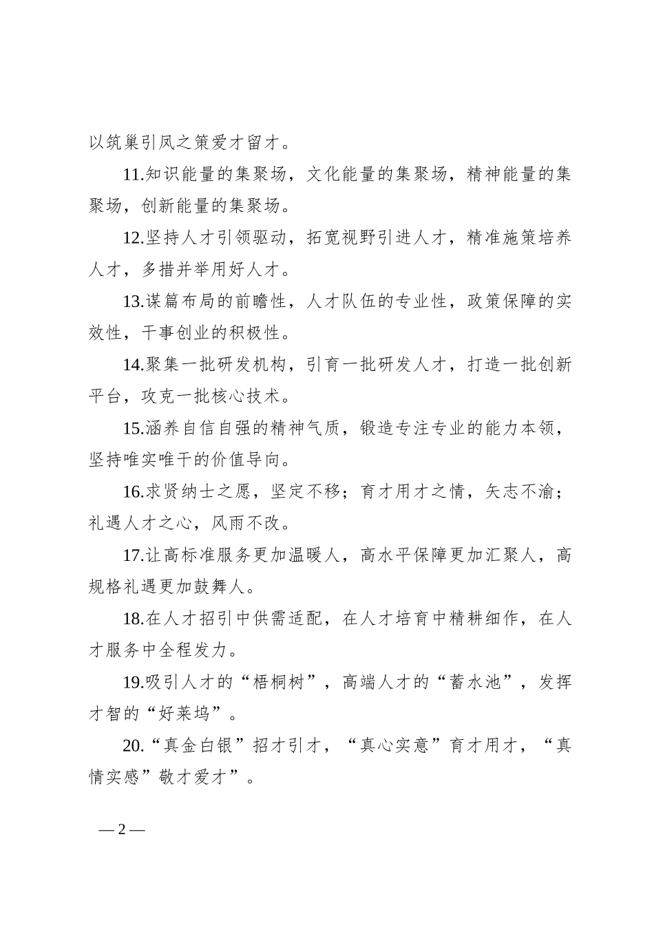 排比句40例（2024年8月23日）_第2页