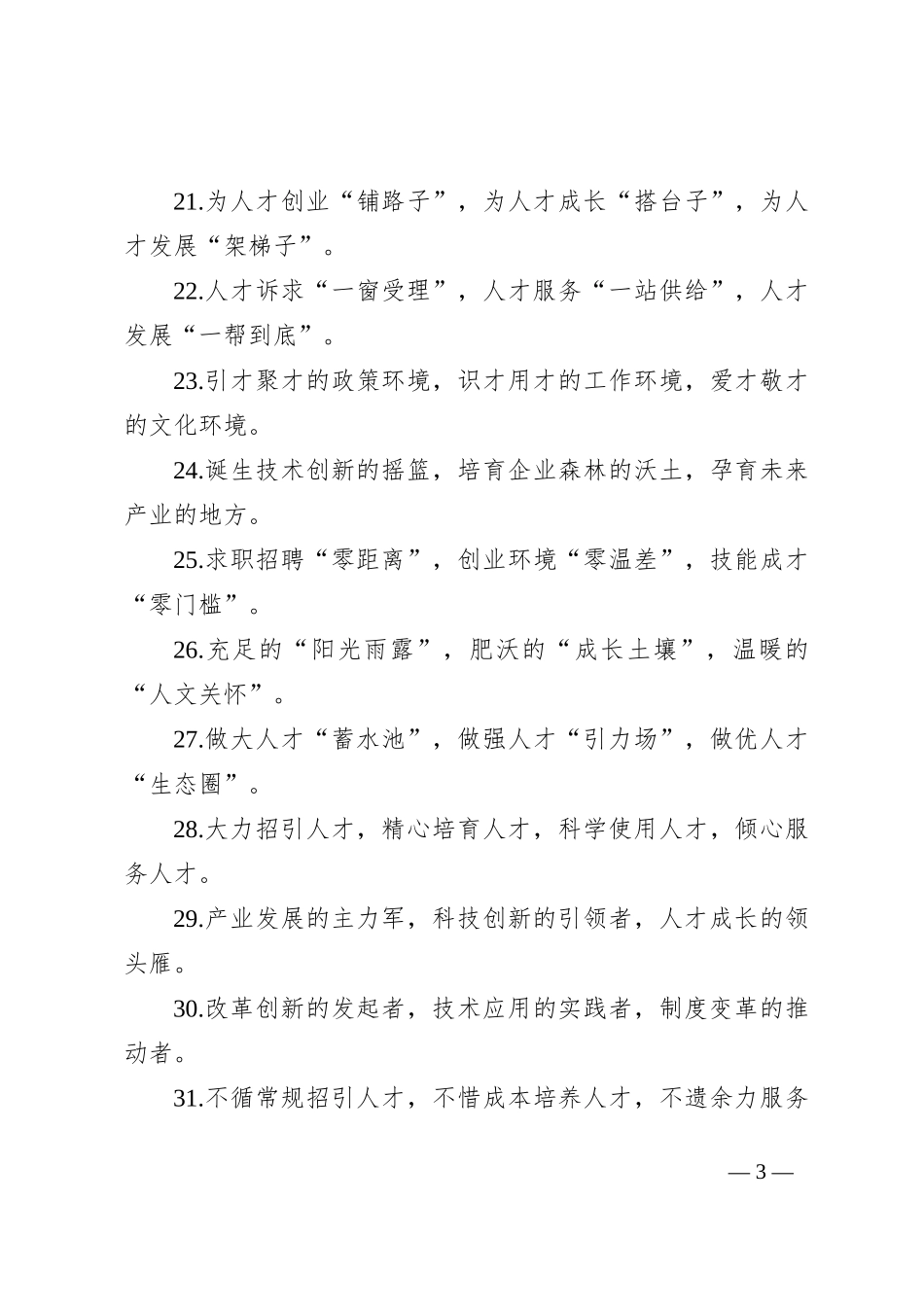排比句40例（2024年8月23日）_第3页