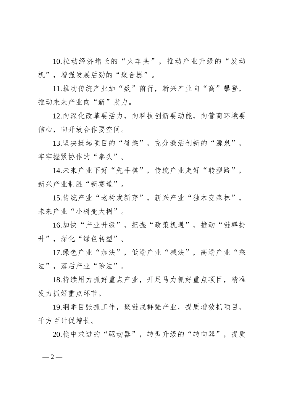 排比句40例（2024年8月24日） (2)_第2页