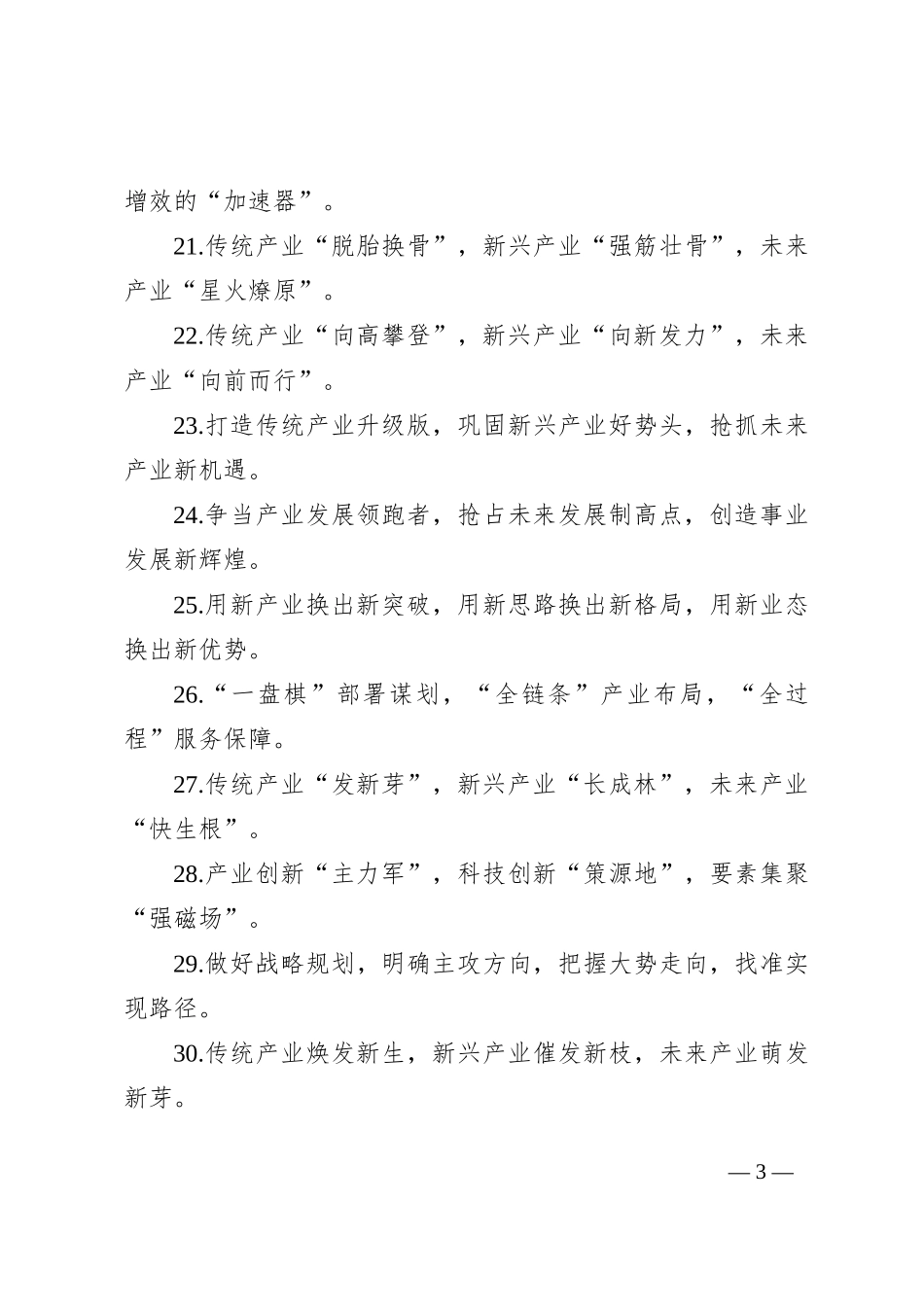 排比句40例（2024年8月24日） (2)_第3页