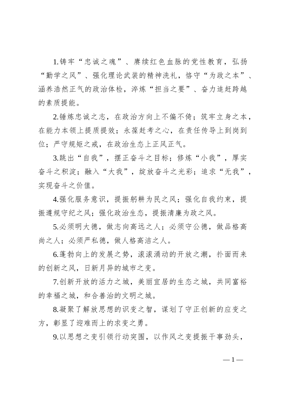 排比句40例（2024年8月25日）_第1页