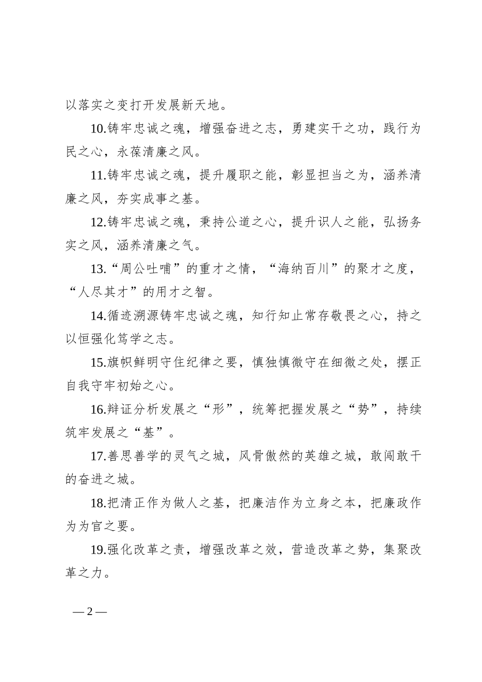 排比句40例（2024年8月25日）_第2页