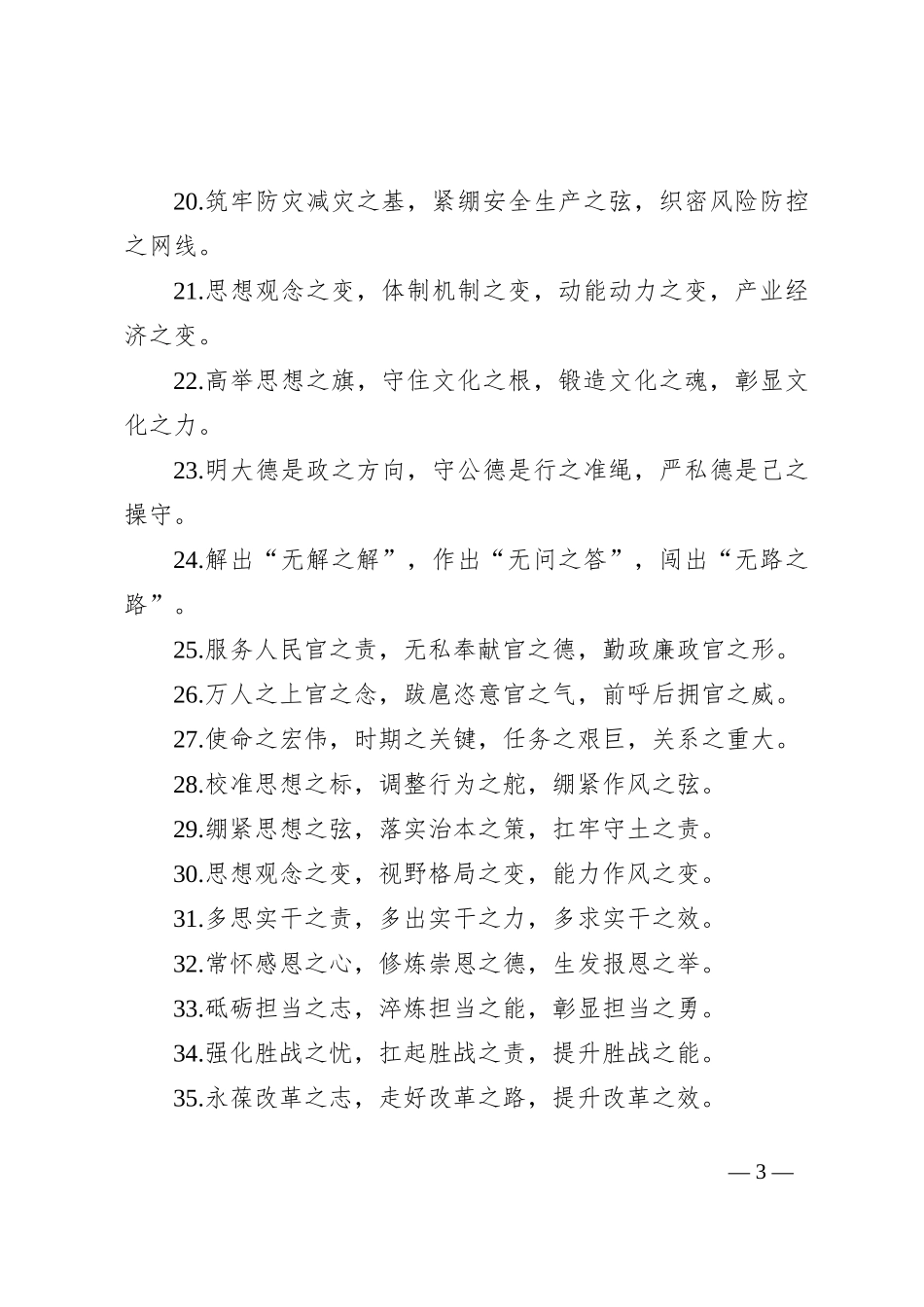排比句40例（2024年8月25日）_第3页