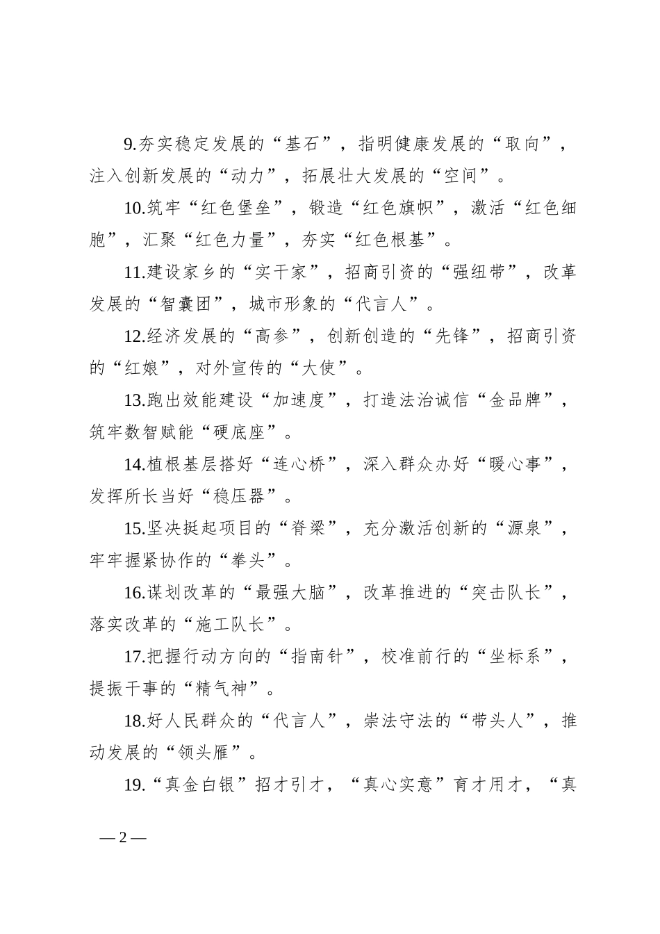 排比句40例（2024年8月26日） (2)_第2页