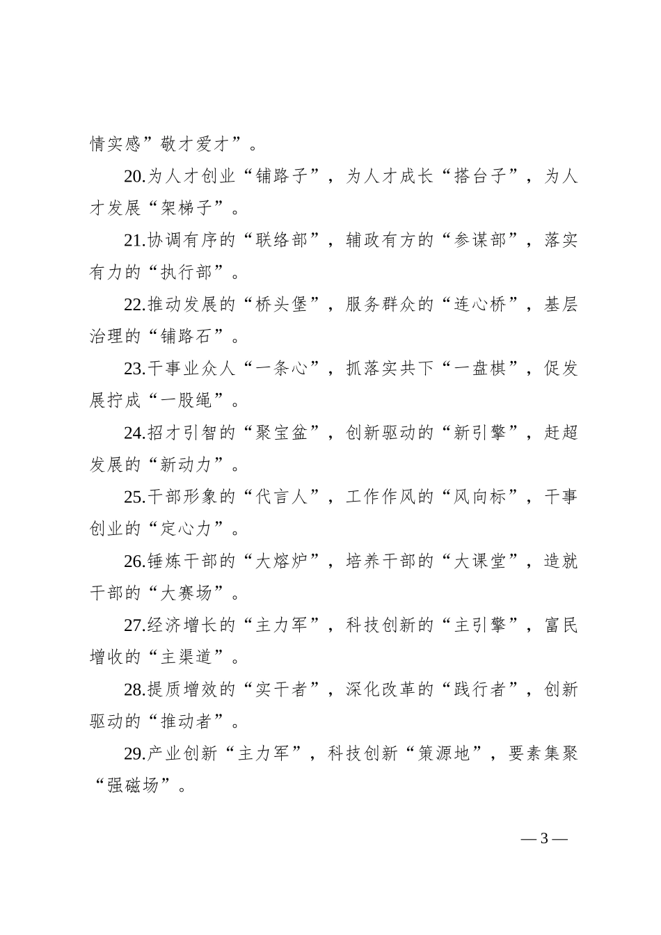 排比句40例（2024年8月26日） (2)_第3页