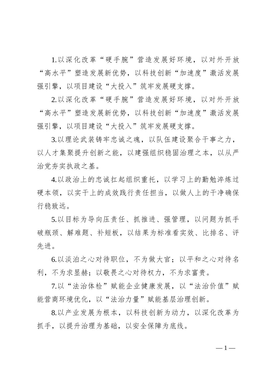 排比句40例（2024年8月26日）_第1页