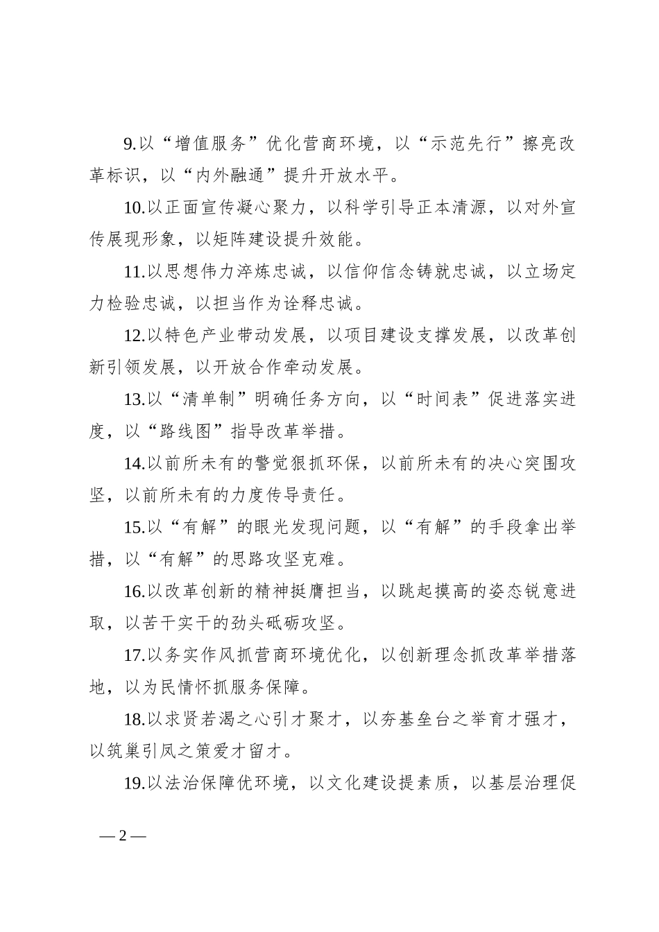 排比句40例（2024年8月26日）_第2页