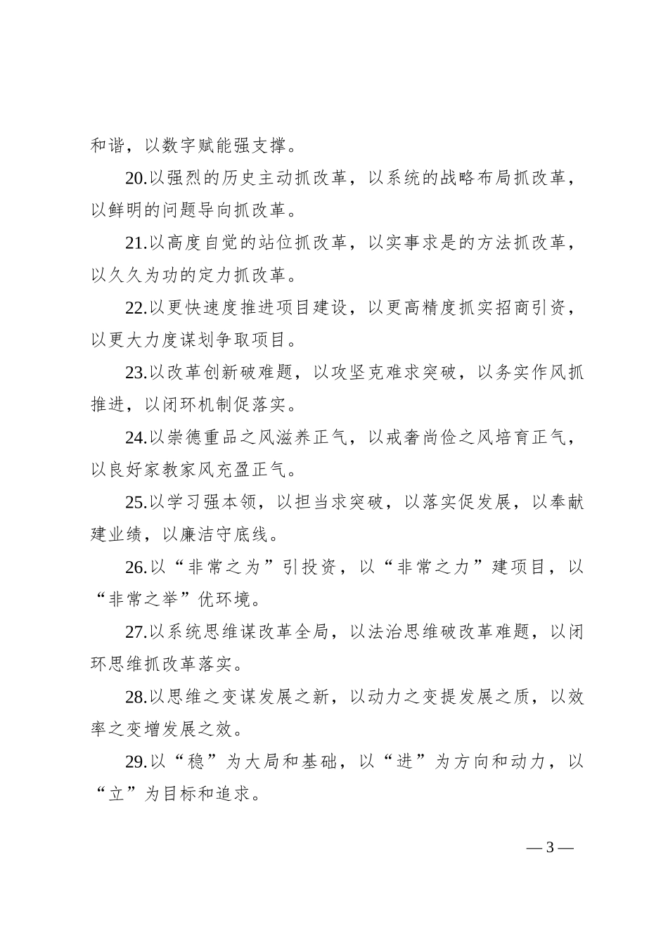 排比句40例（2024年8月26日）_第3页