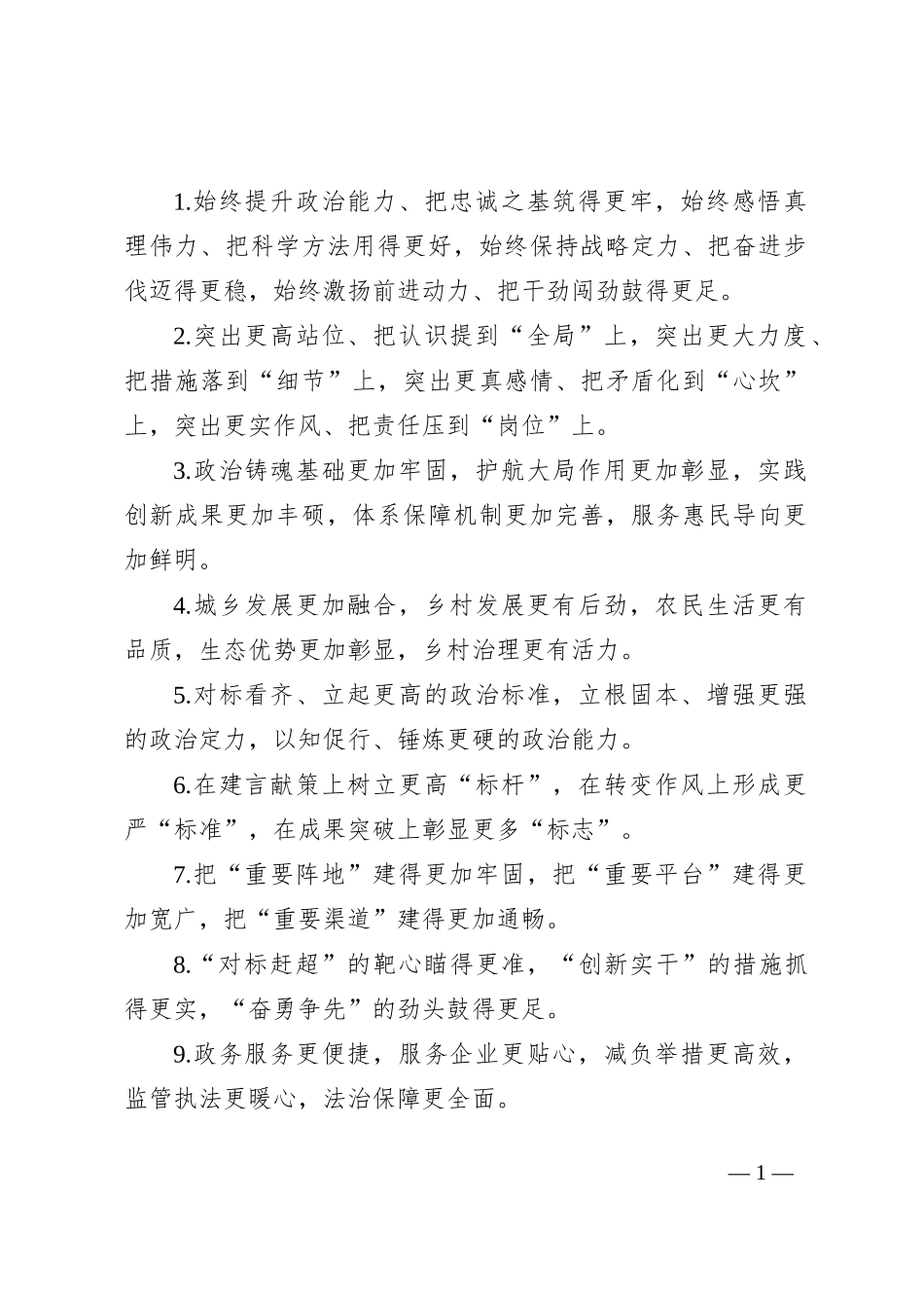 排比句40例（2024年8月27日）_第1页