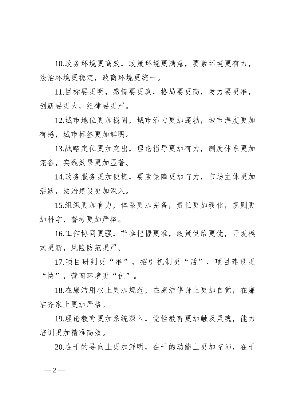 排比句40例（2024年8月27日）_第2页