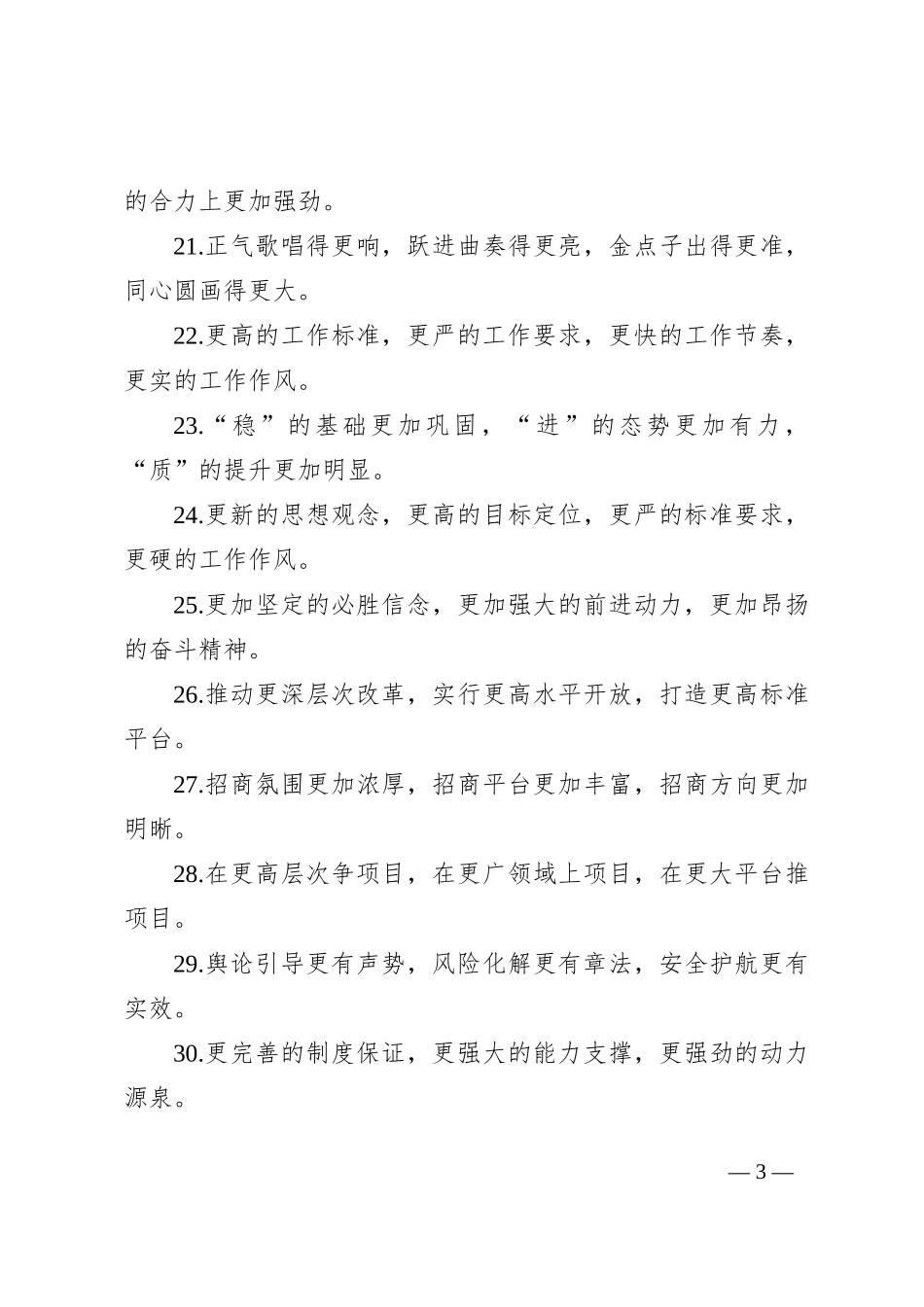 排比句40例（2024年8月27日）_第3页