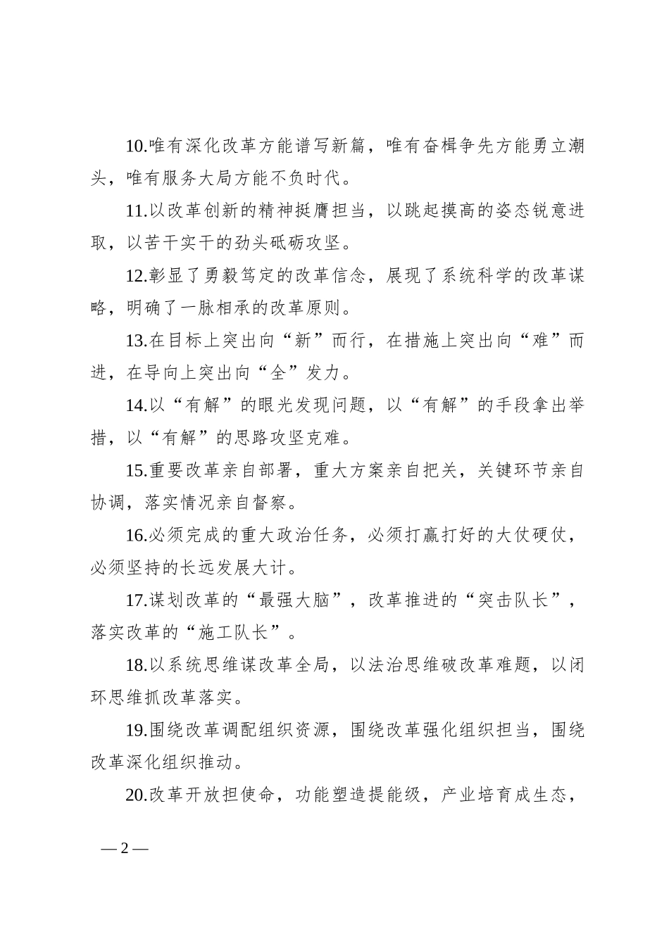 排比句40例（2024年8月28日） (2)_第2页