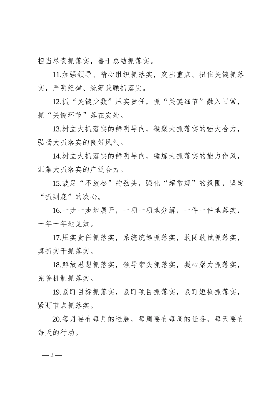 排比句40例（2024年8月30日）_第2页