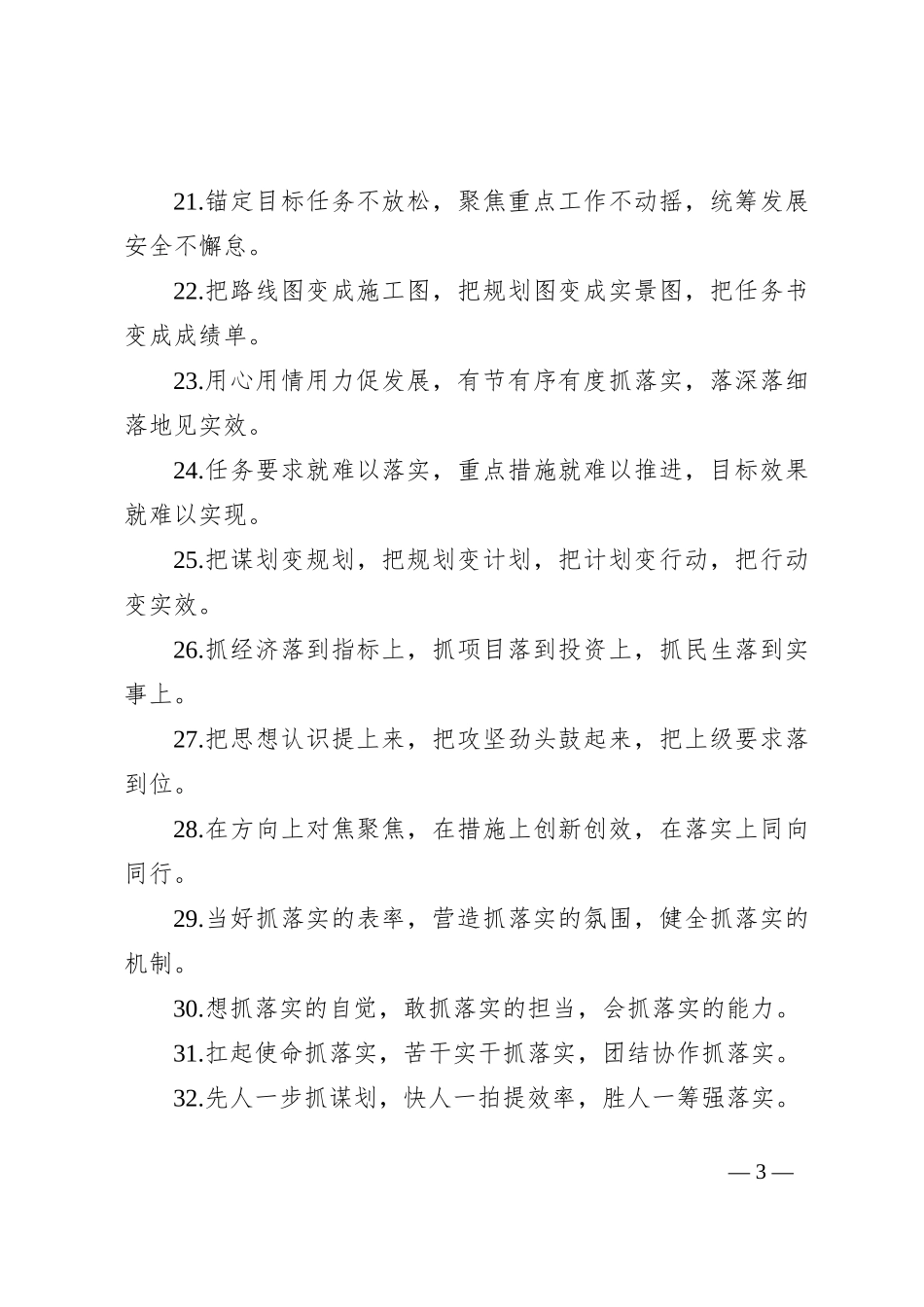 排比句40例（2024年8月30日）_第3页