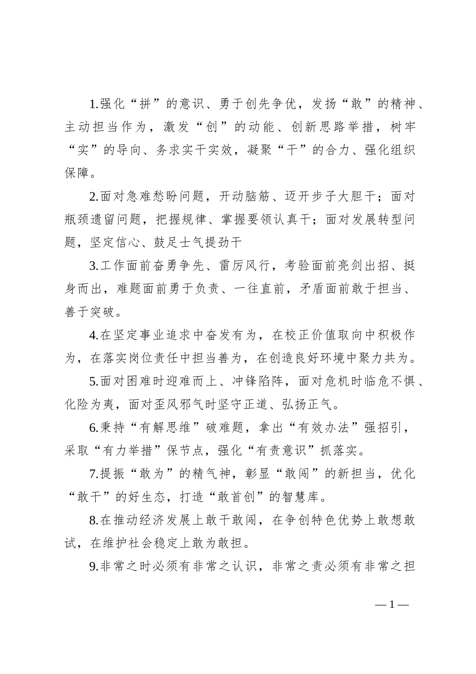 排比句40例（2024年9月1日）_第1页