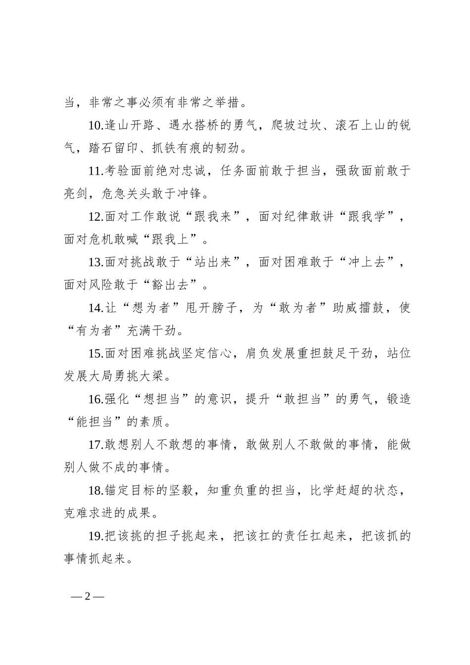排比句40例（2024年9月1日）_第2页