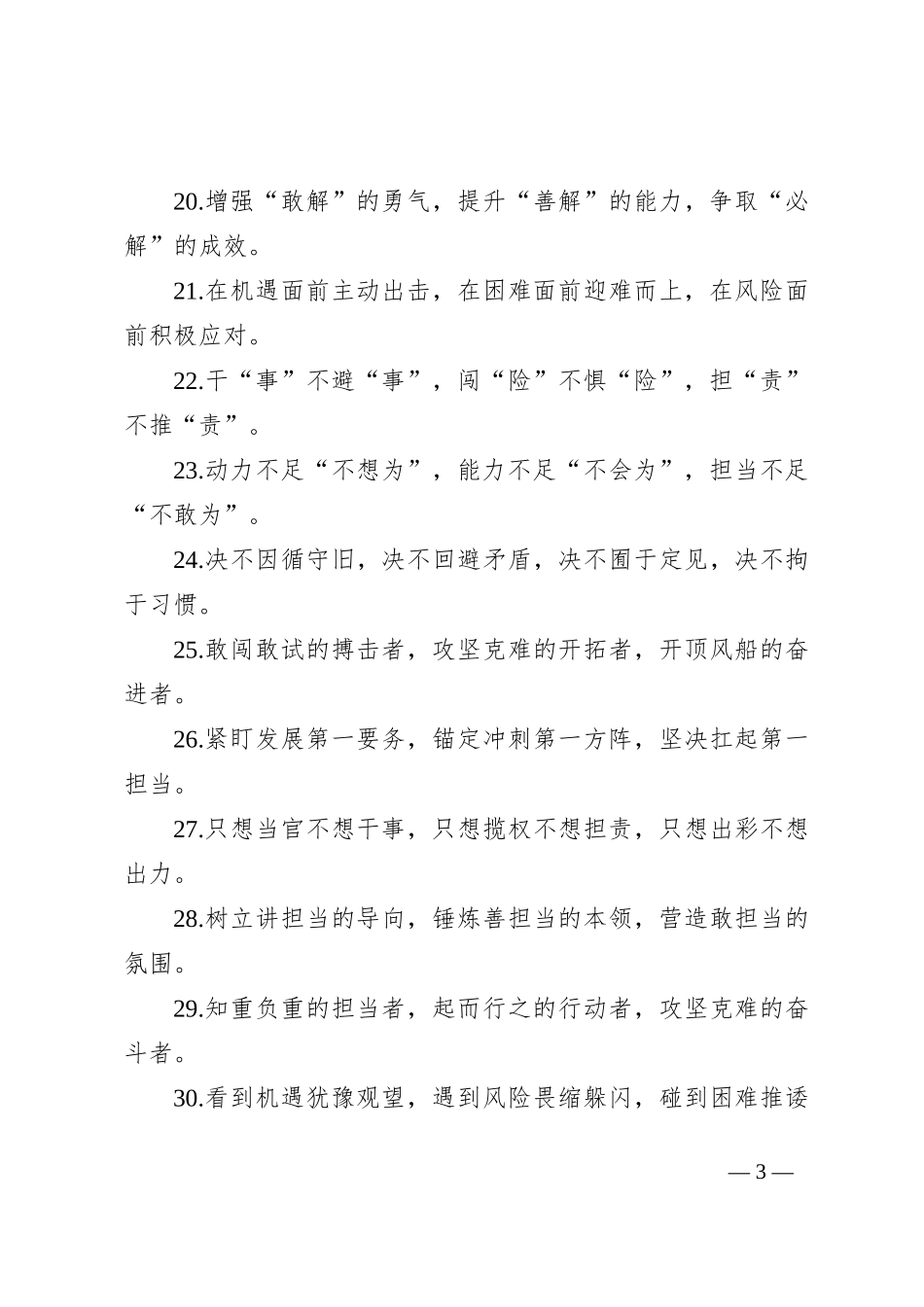 排比句40例（2024年9月1日）_第3页