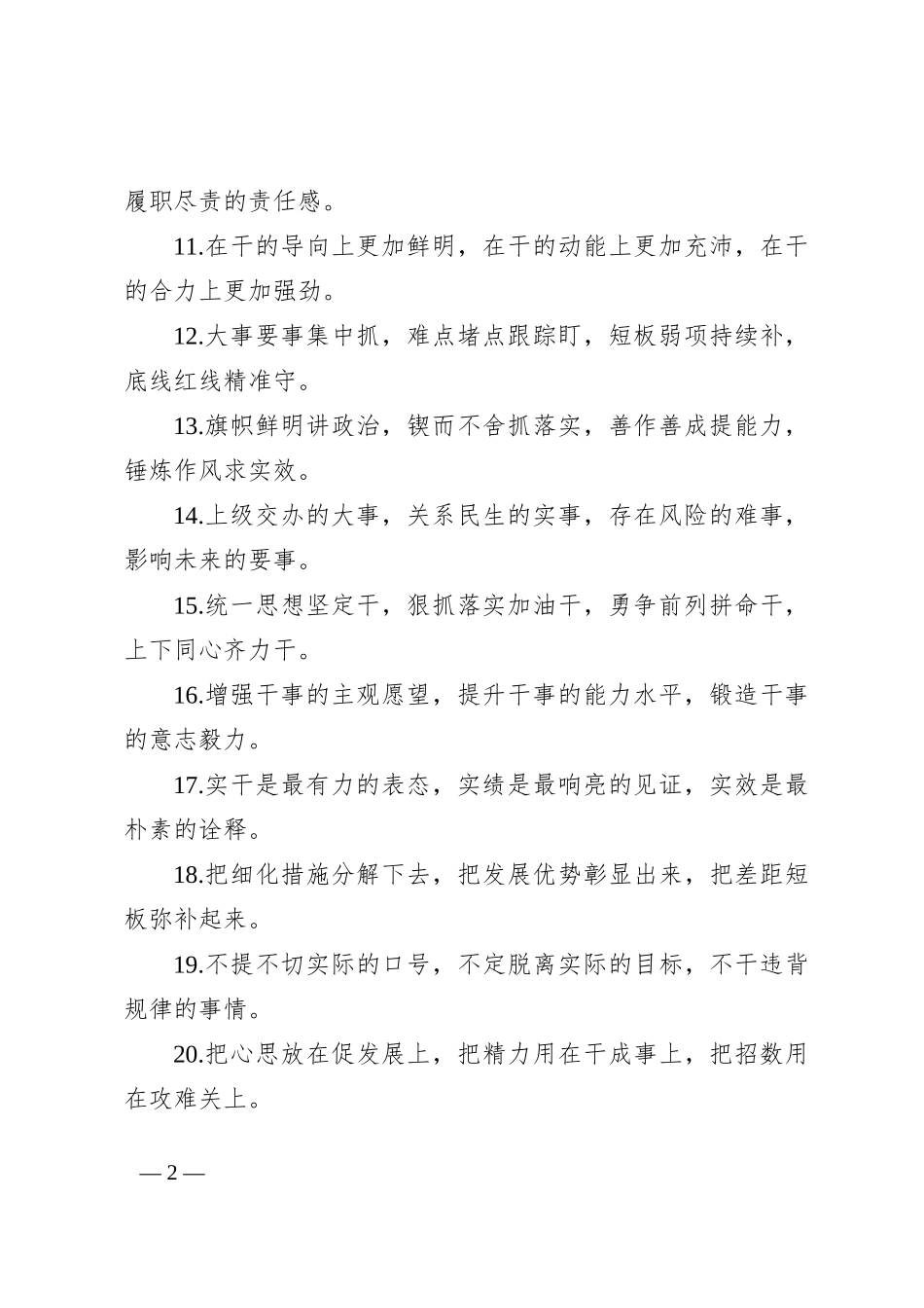 排比句40例（2024年9月2日）_第2页
