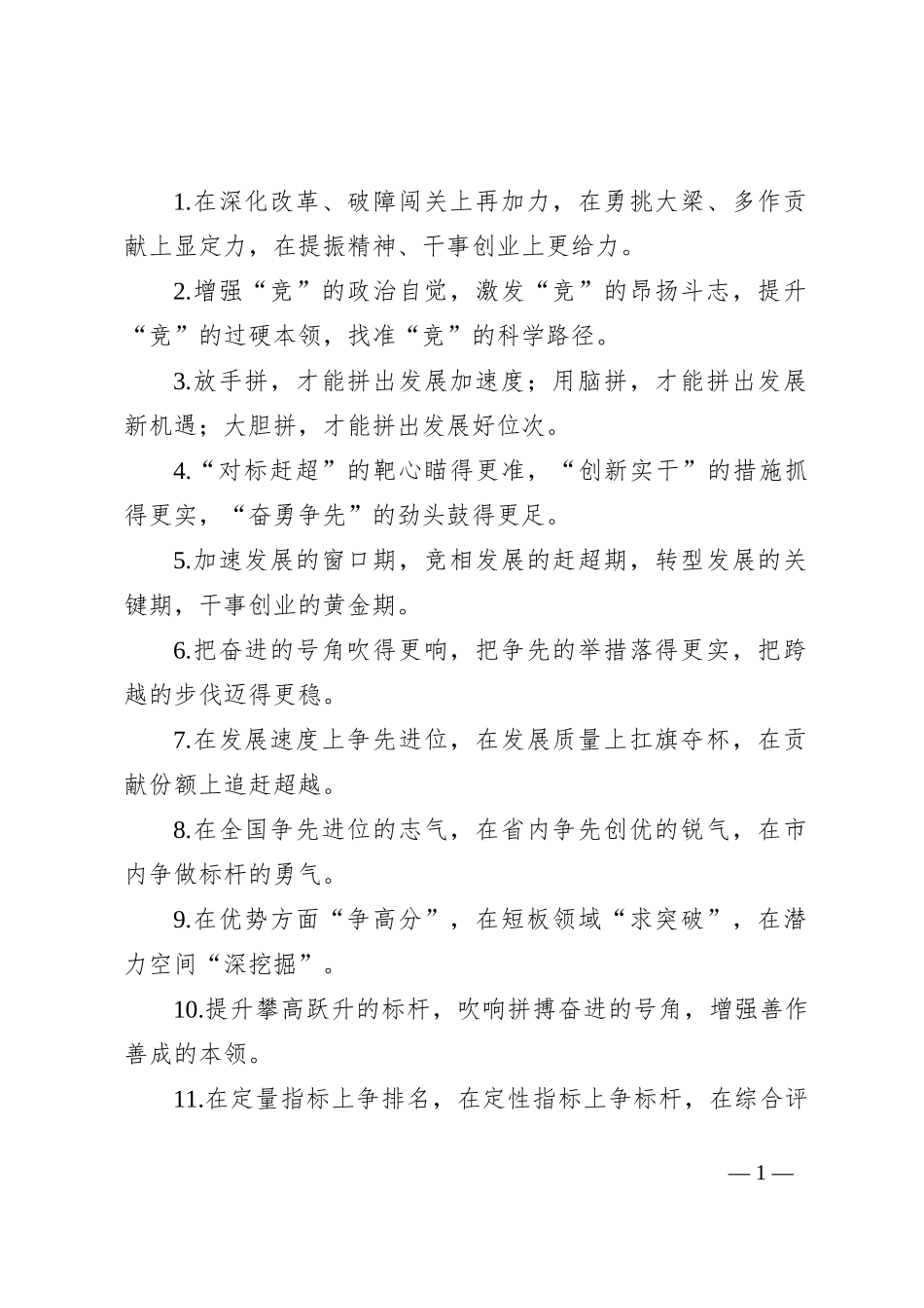排比句40例（2024年9月3日）_第1页