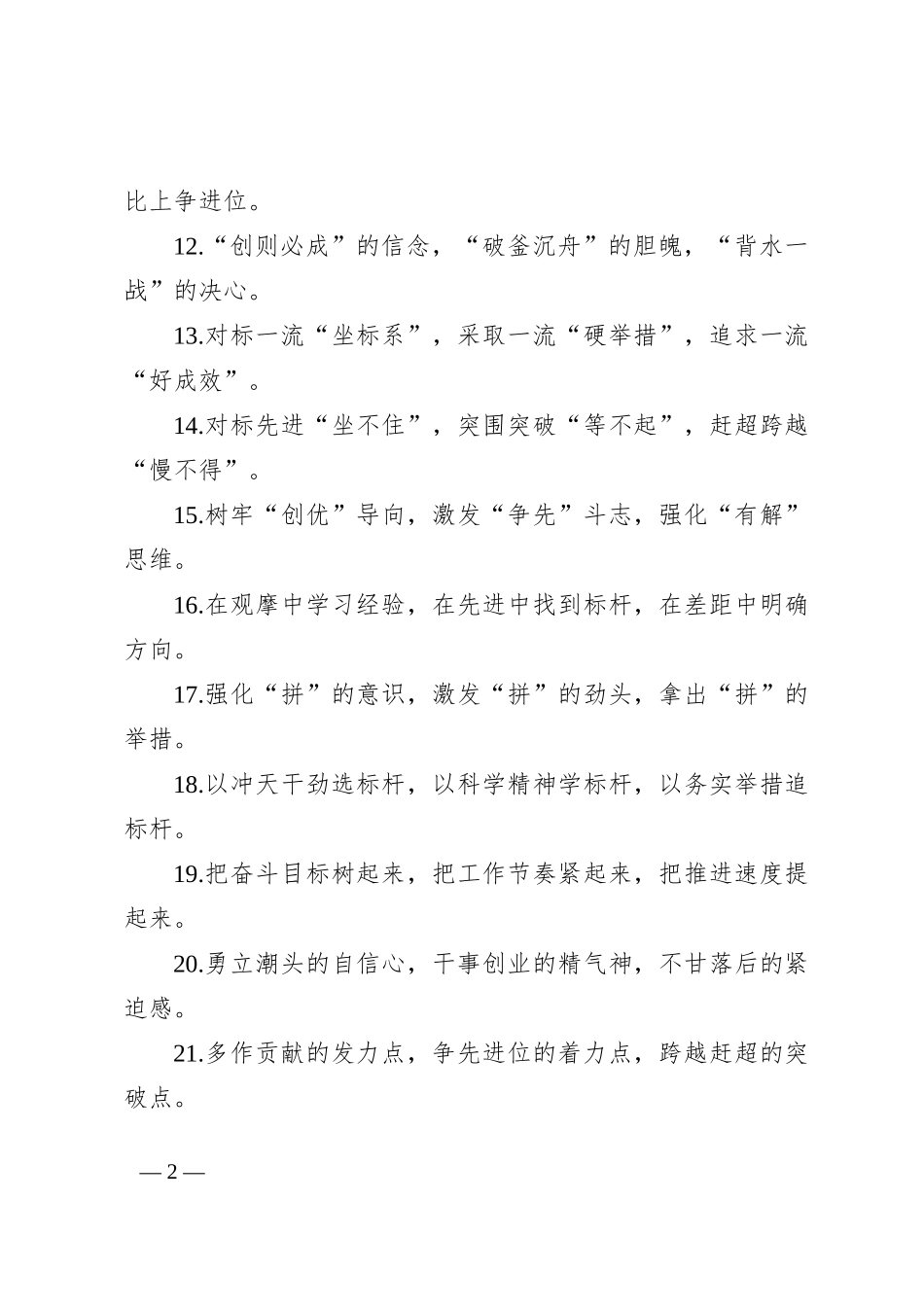 排比句40例（2024年9月3日）_第2页