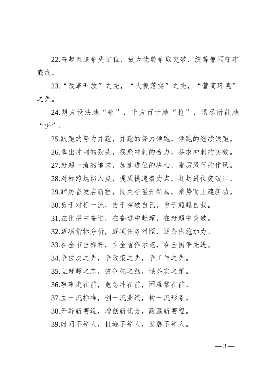 排比句40例（2024年9月3日）_第3页