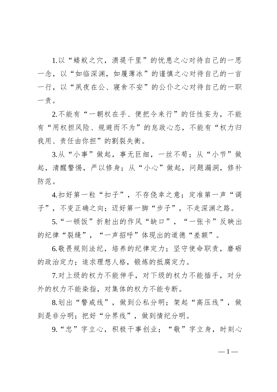 排比句40例（2024年9月4日）_第1页