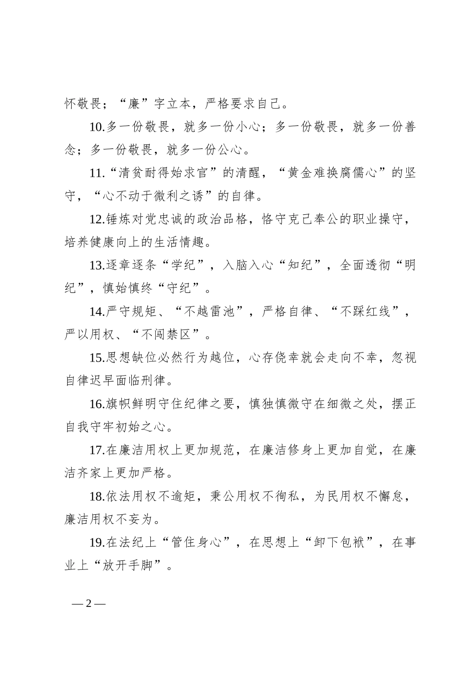 排比句40例（2024年9月4日）_第2页