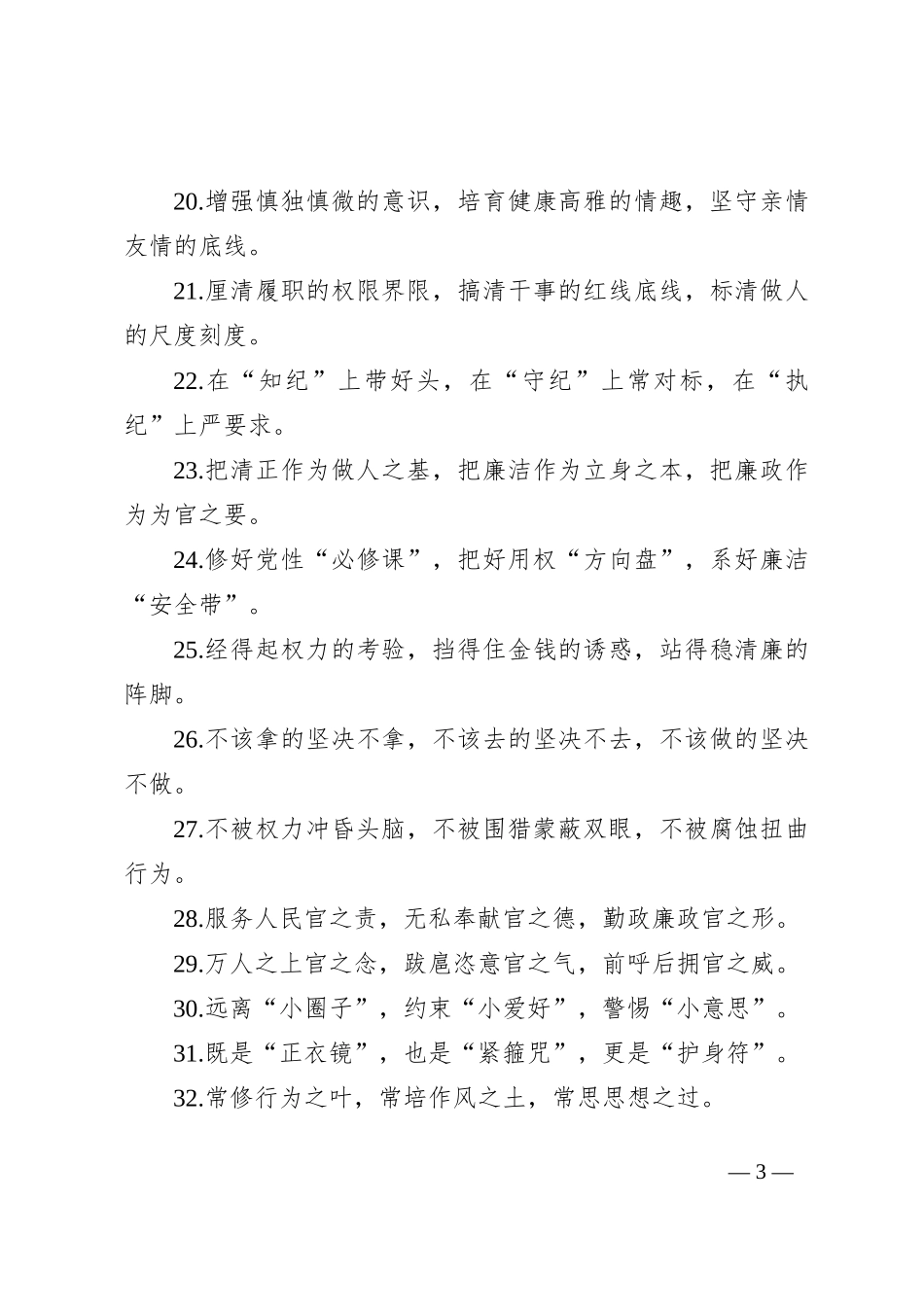 排比句40例（2024年9月4日）_第3页