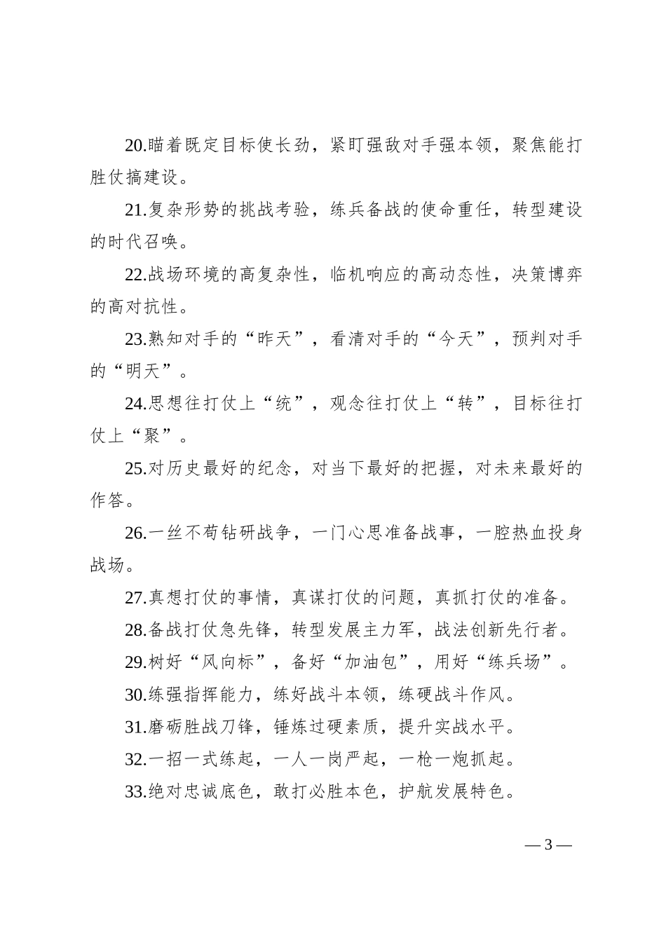 排比句40例（2024年9月5日）_第3页