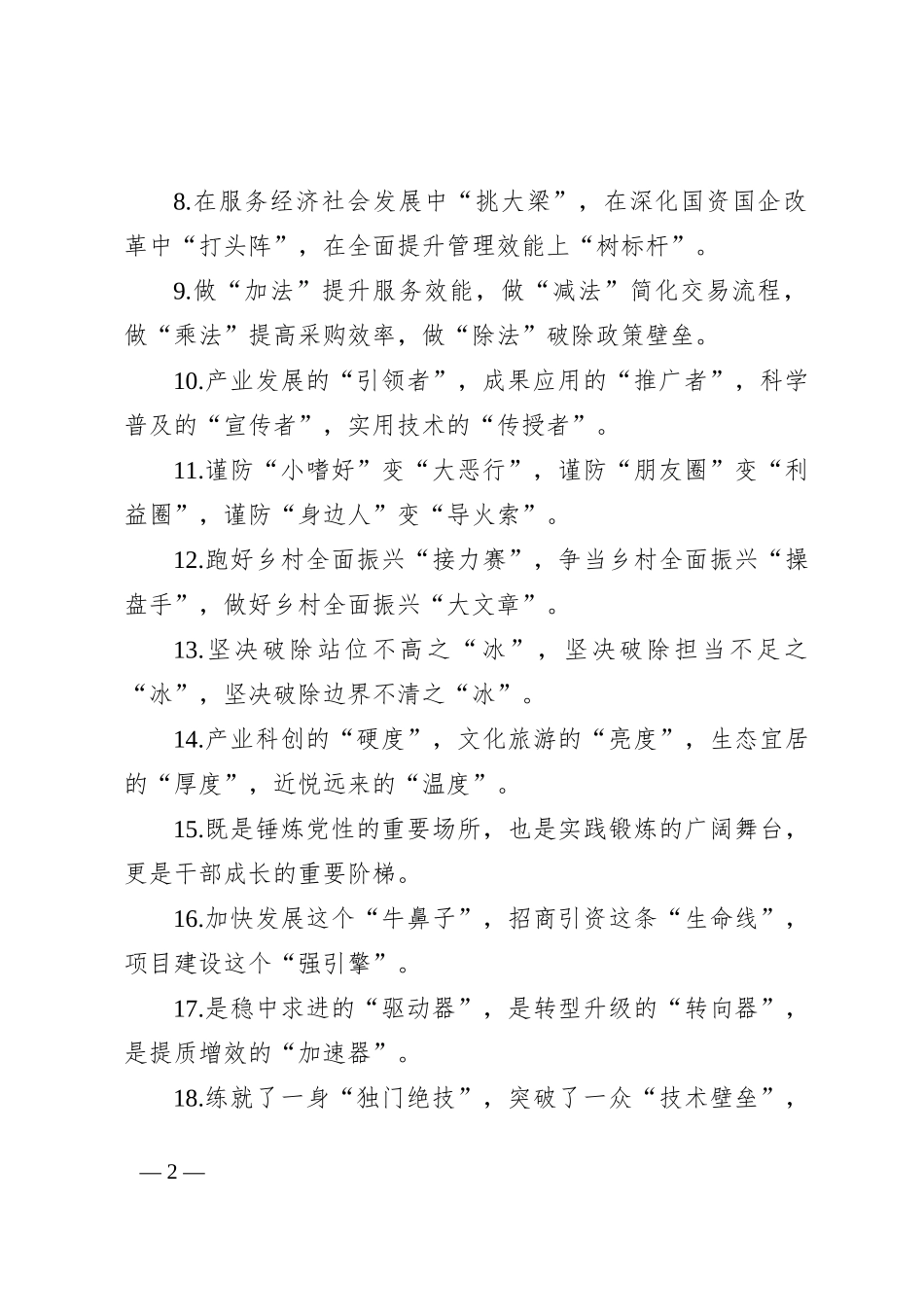 排比句40例（2024年9月9日）_第2页