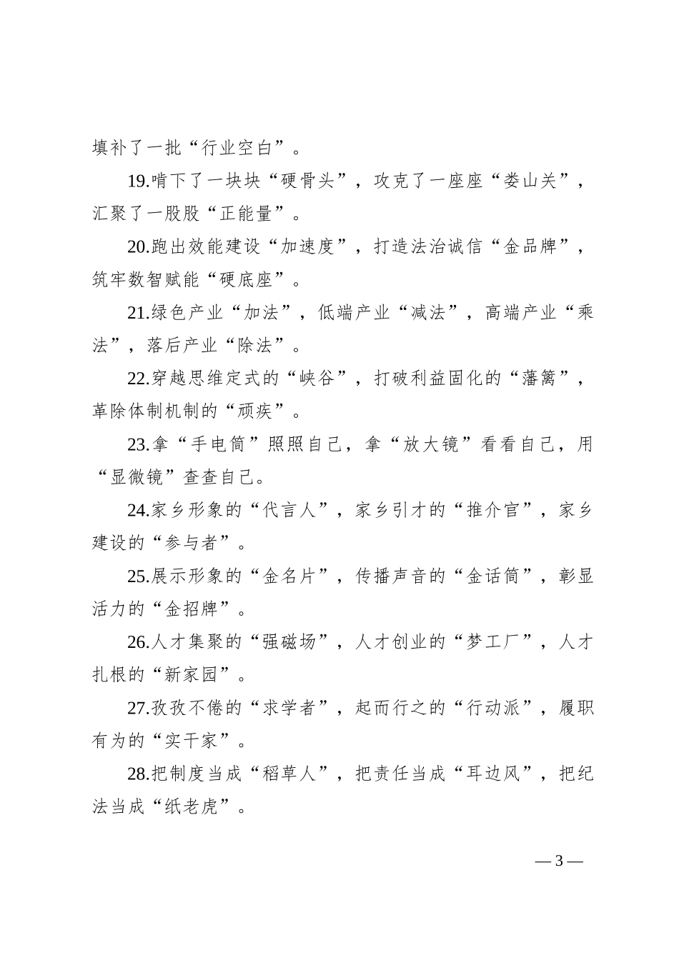 排比句40例（2024年9月9日）_第3页