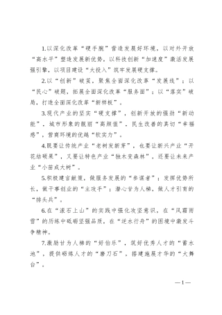 排比句40例（2024年9月9日）