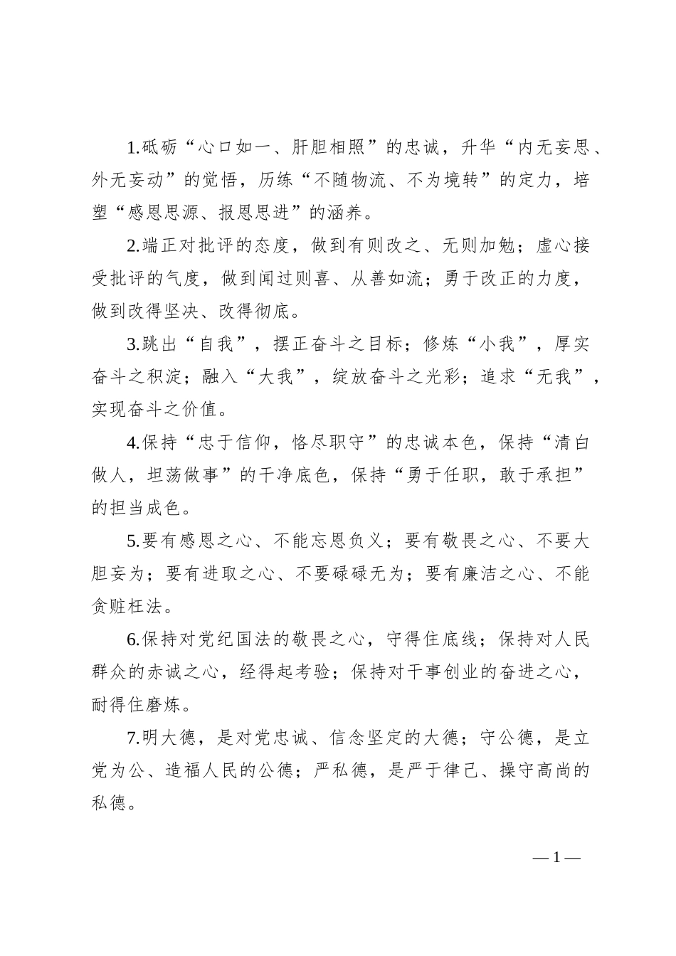 排比句40例（2024年9月10日）_第1页