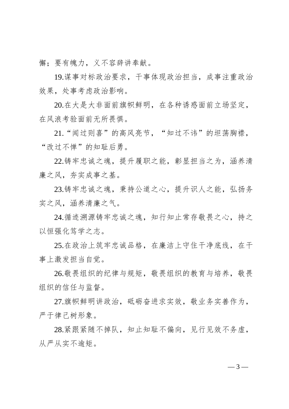 排比句40例（2024年9月10日）_第3页