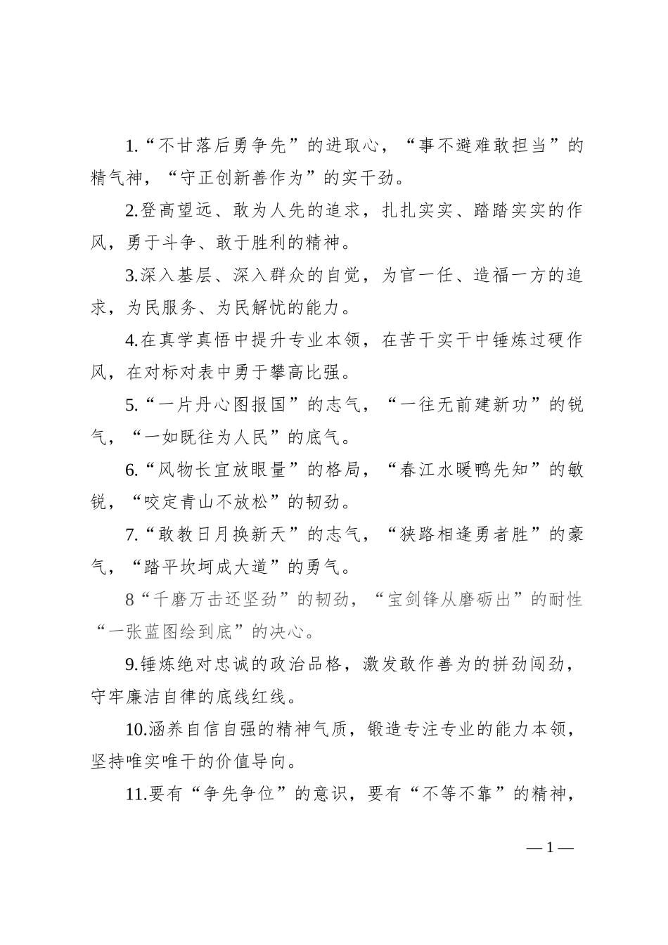 排比句40例（2024年9月11日）_第1页