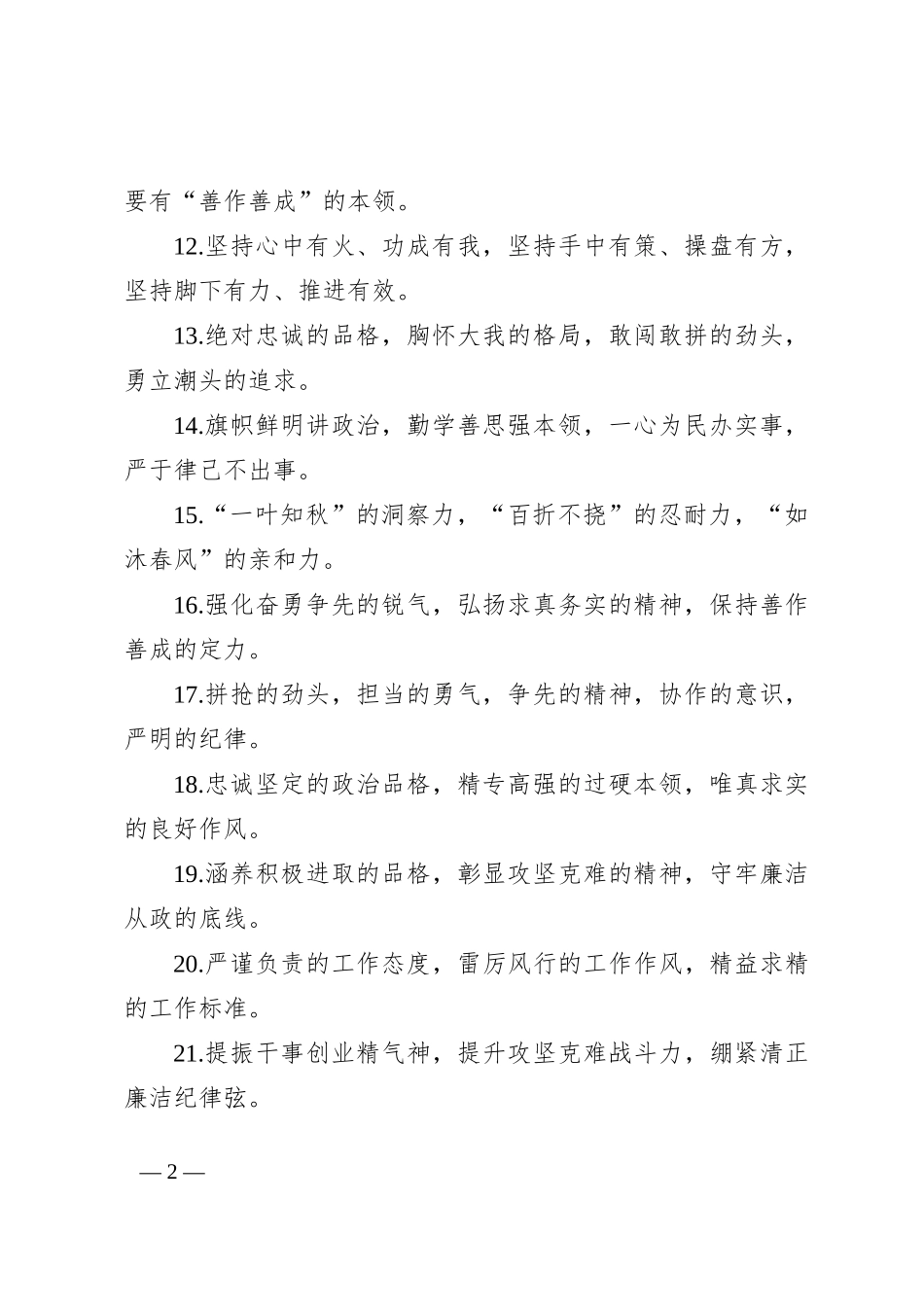 排比句40例（2024年9月11日）_第2页