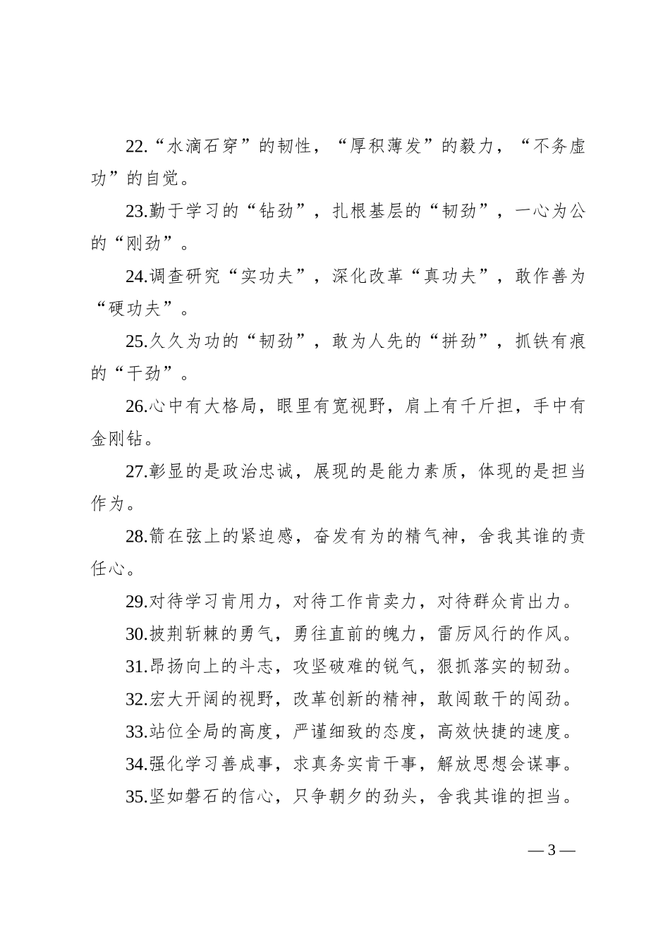 排比句40例（2024年9月11日）_第3页