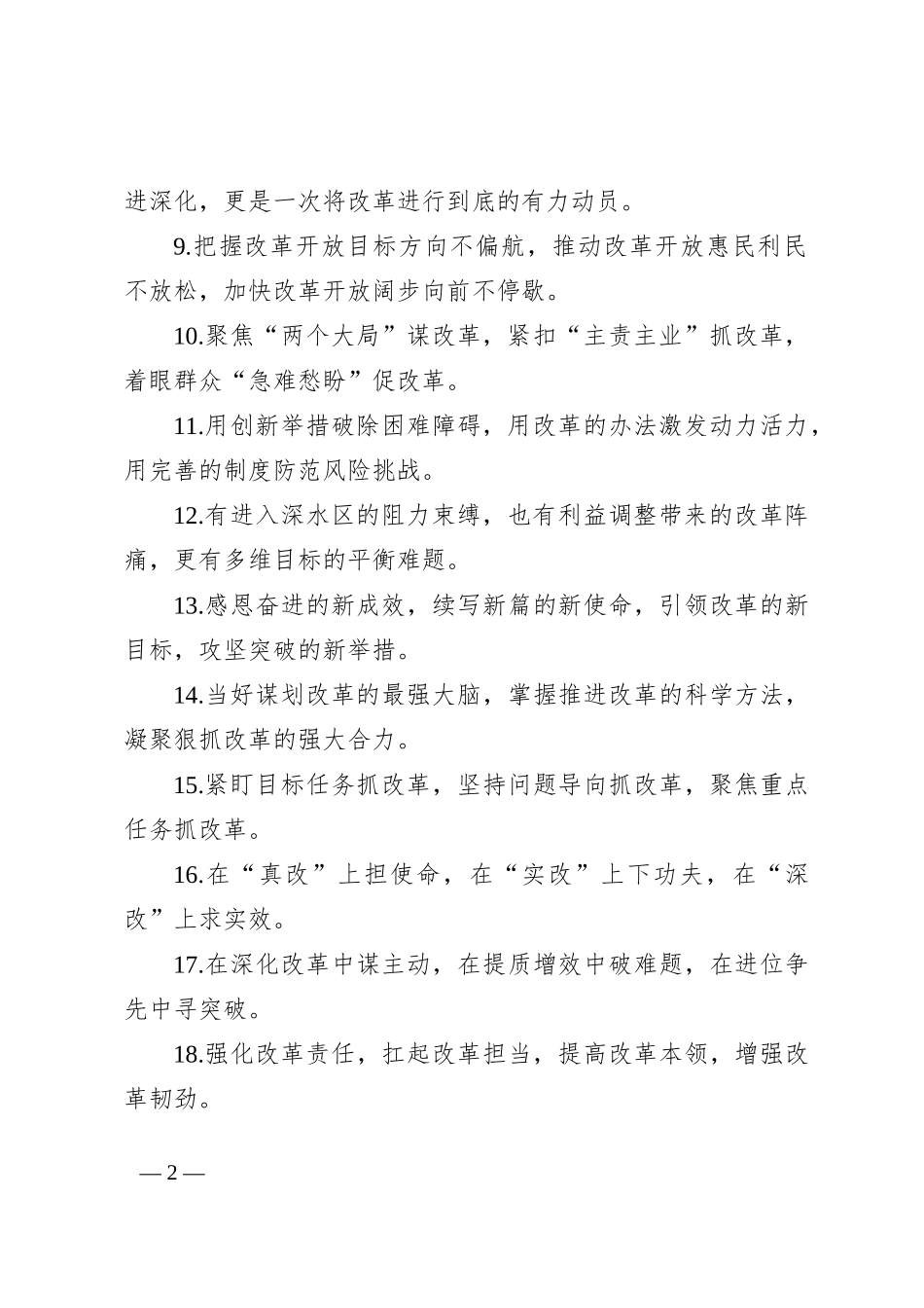 排比句40例（2024年9月12日）_第2页