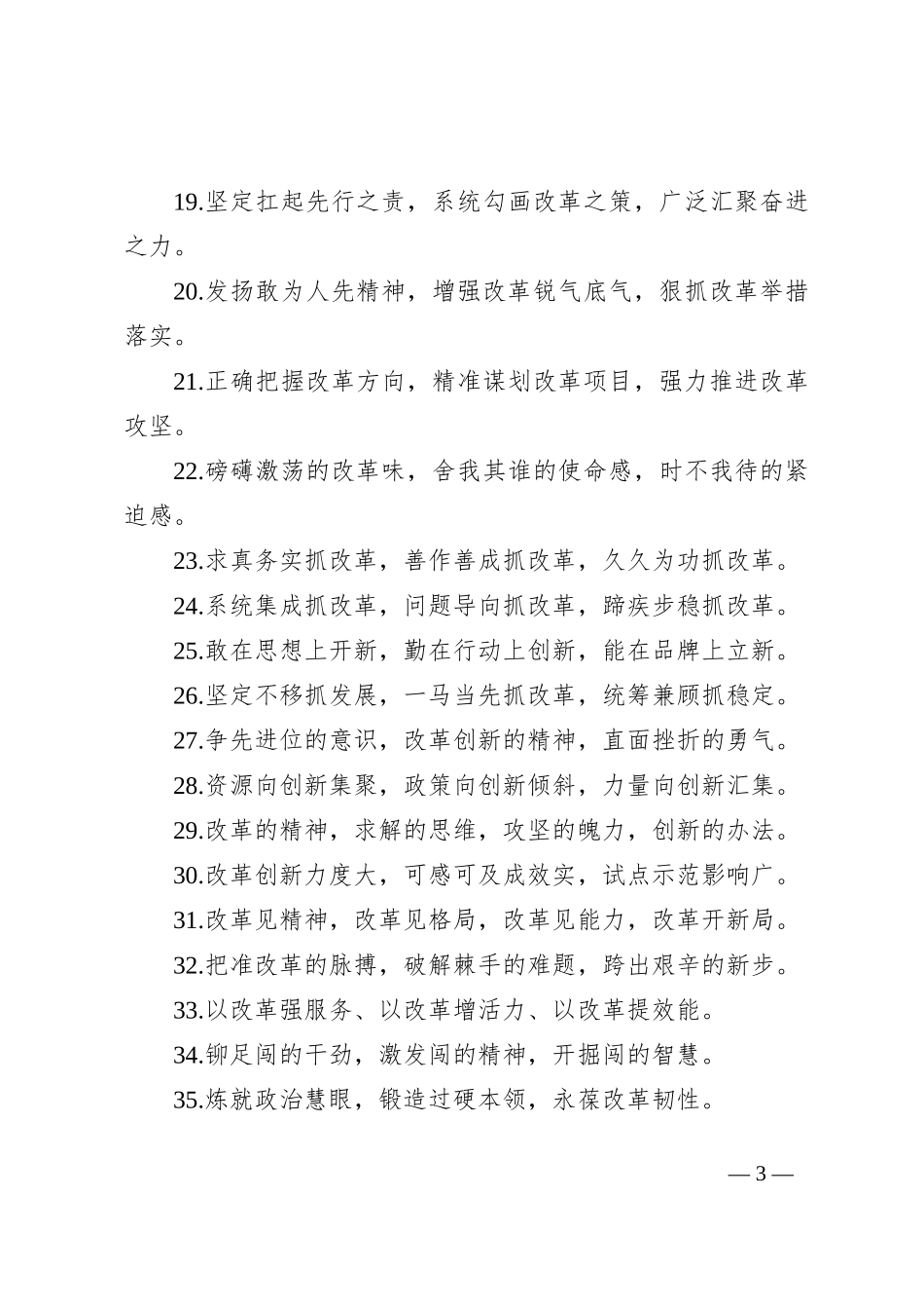 排比句40例（2024年9月12日）_第3页