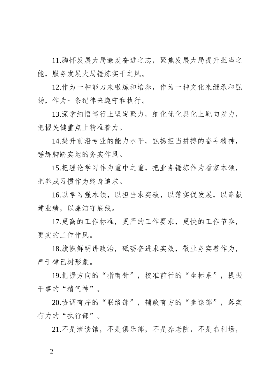 排比句40例（2024年9月13日）_第2页