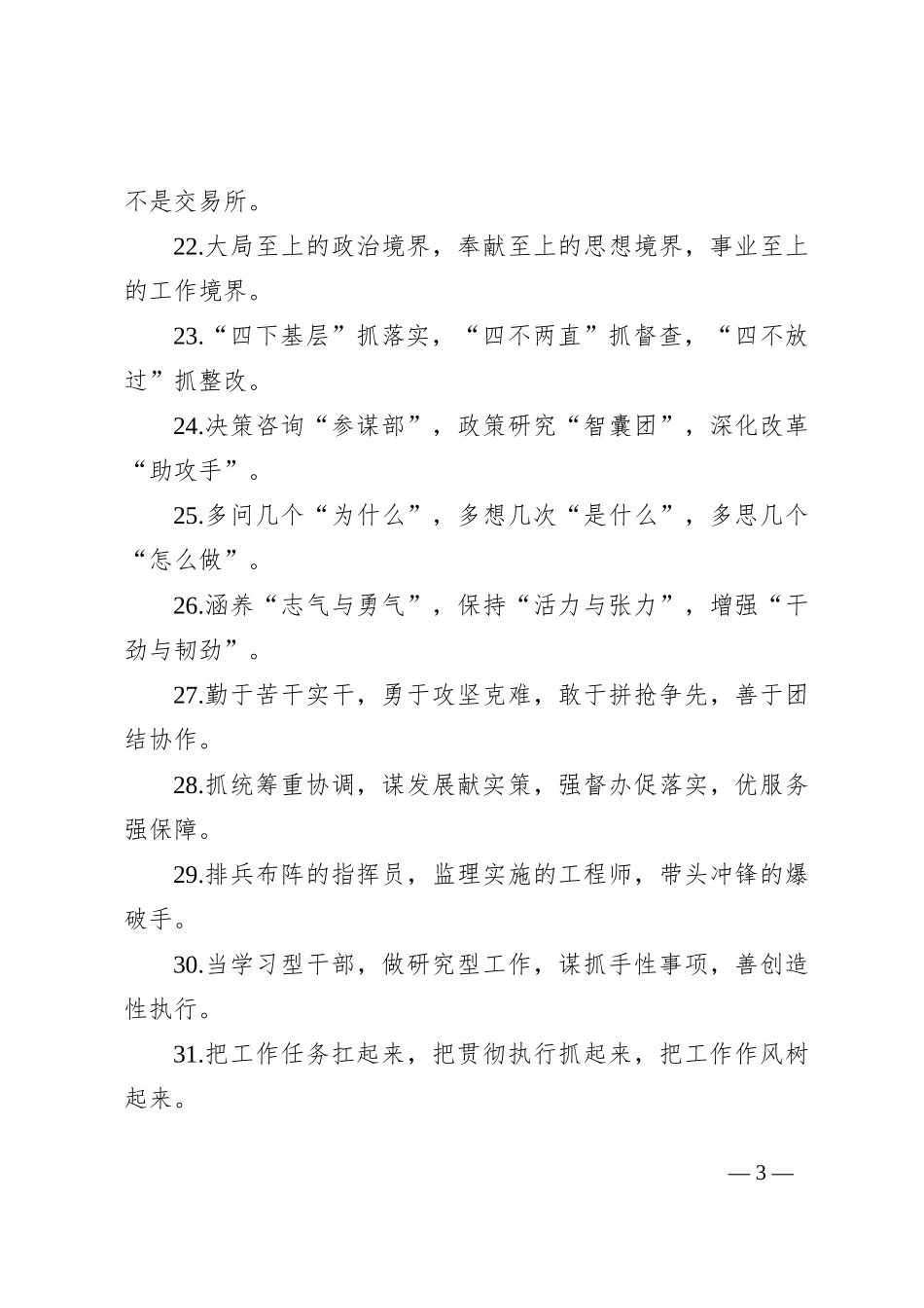 排比句40例（2024年9月13日）_第3页
