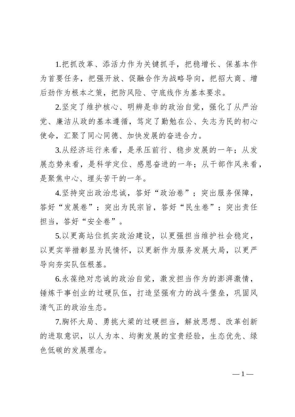 排比句40例（2024年9月14日）_第1页