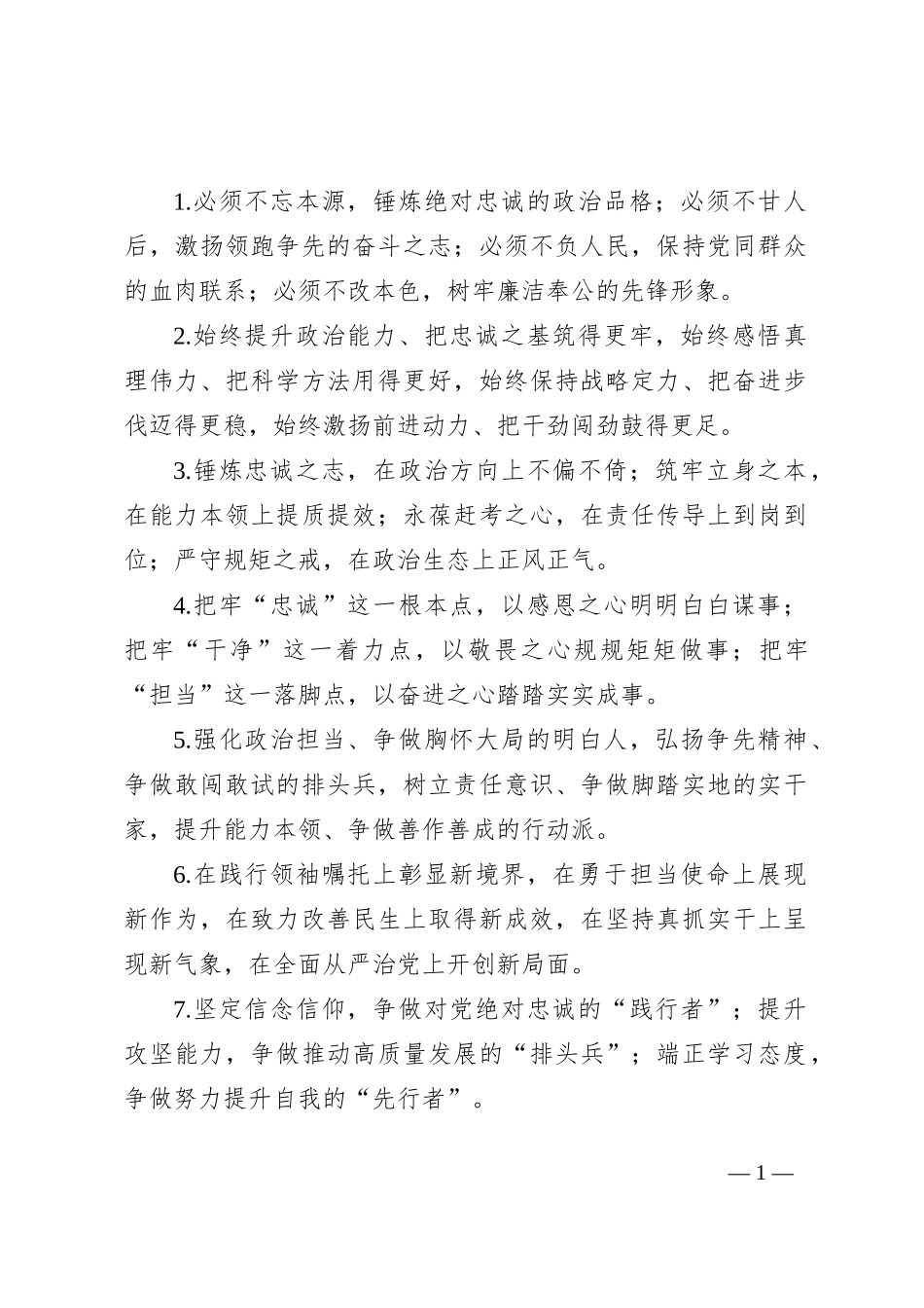 排比句40例（2024年9月15日）_第1页