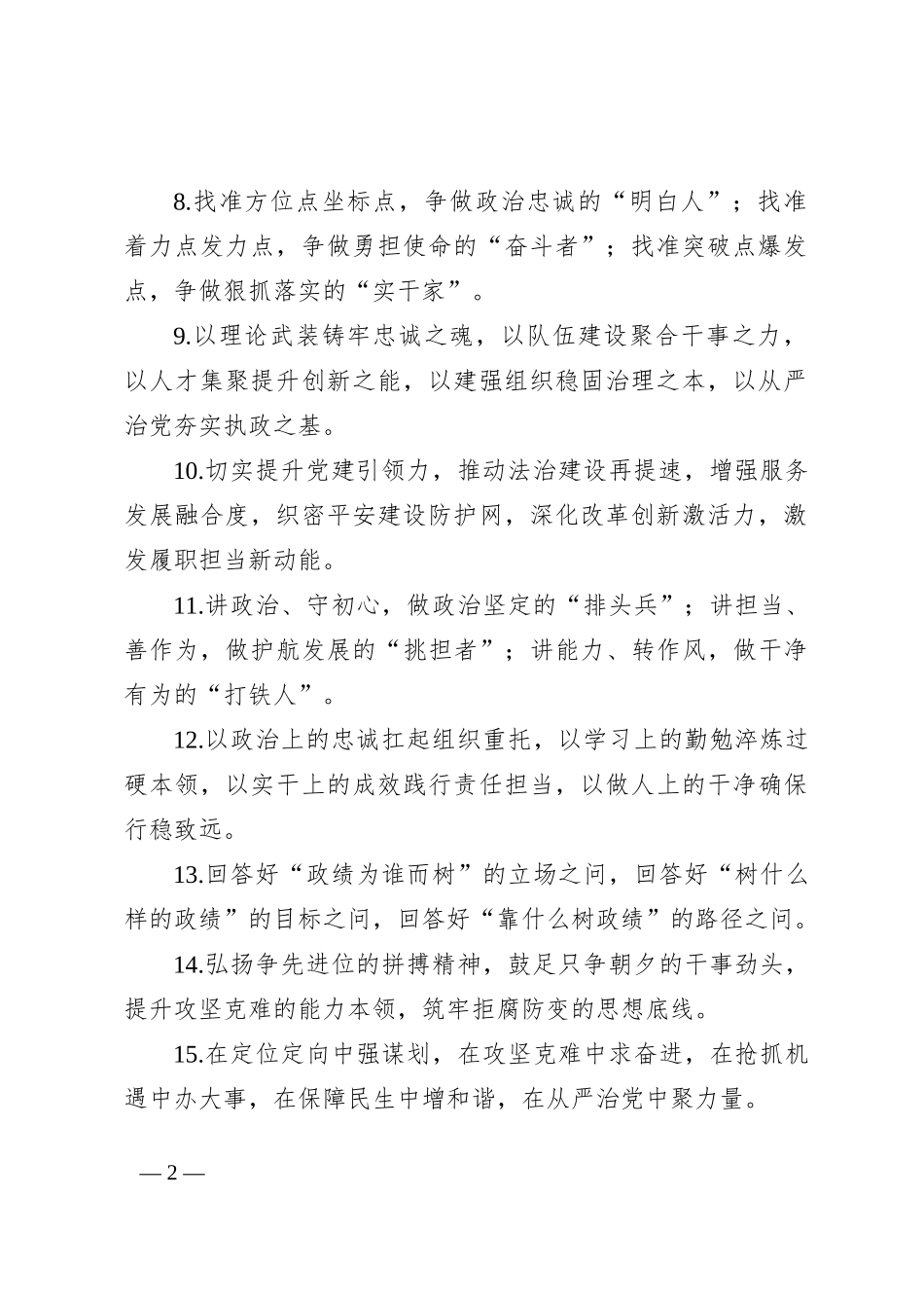 排比句40例（2024年9月15日）_第2页