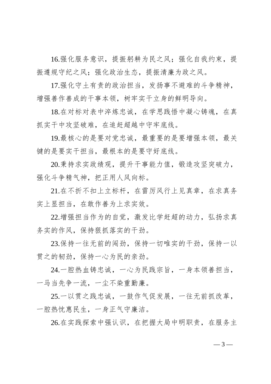 排比句40例（2024年9月15日）_第3页