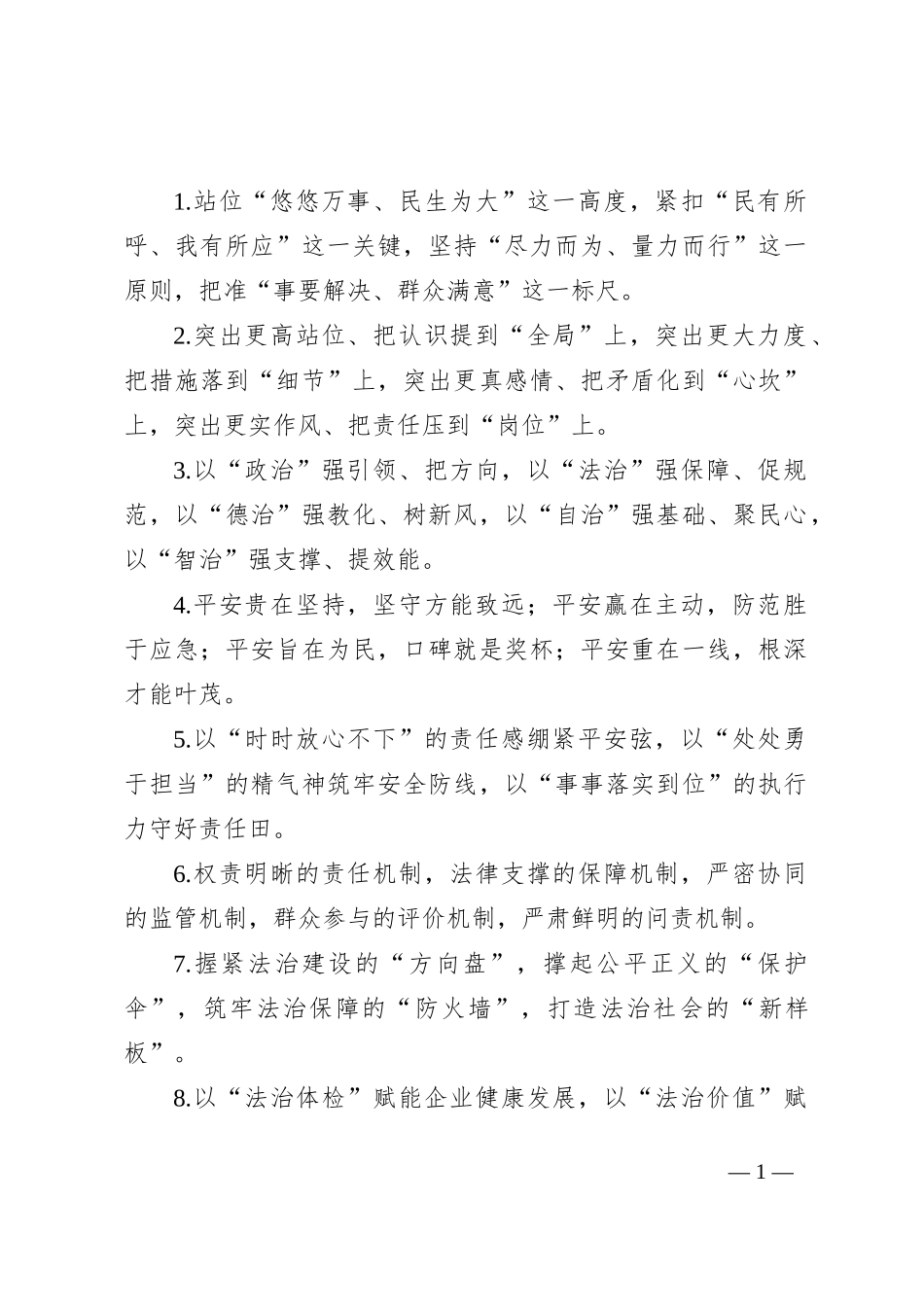 排比句40例（2024年9月17日）_第1页