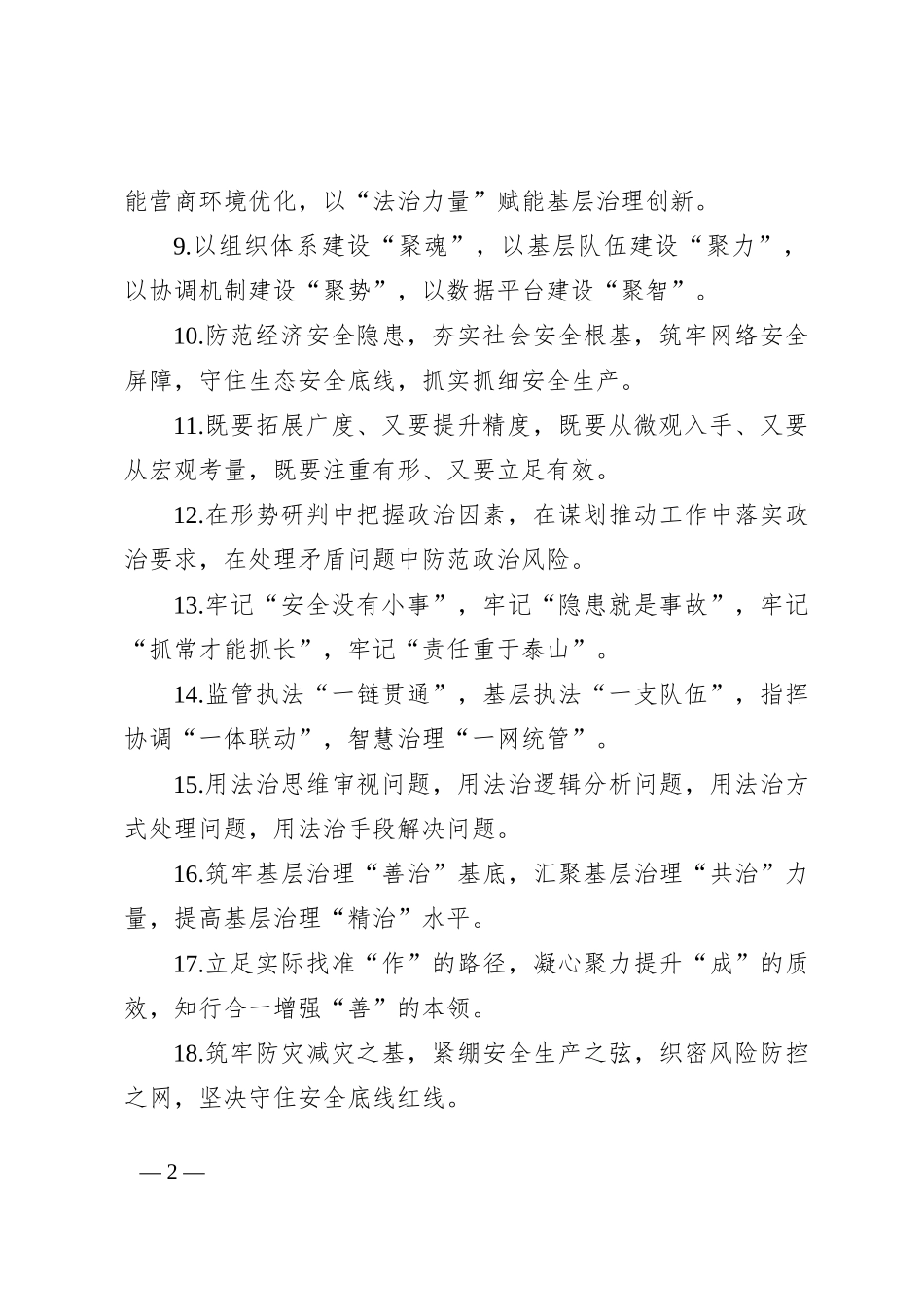 排比句40例（2024年9月17日）_第2页
